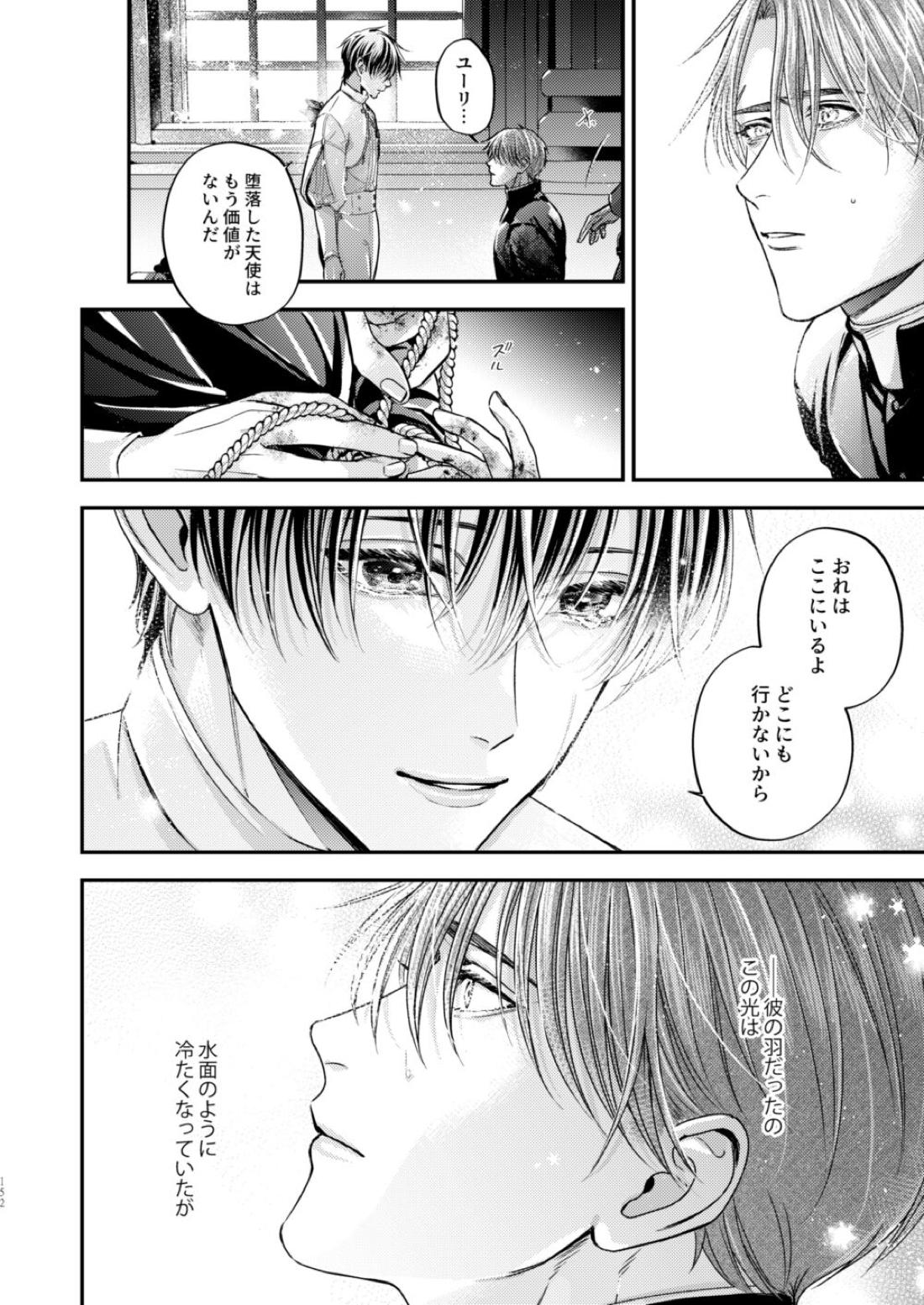 Night under the midnight sun ✜ Ⅲ【今日からマ王！/コンユ】 page 11