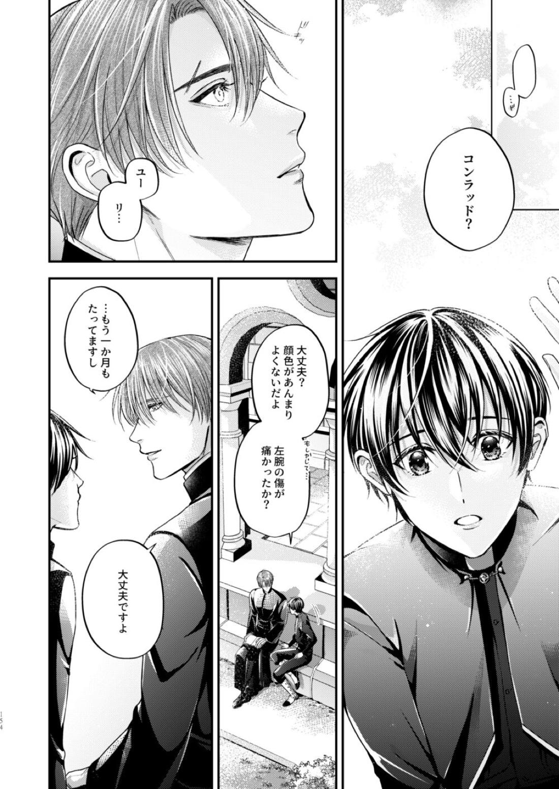 Night under the midnight sun ✜ Ⅲ【今日からマ王！/コンユ】 page 13