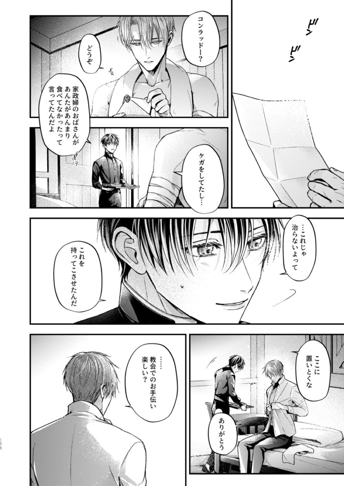 Night under the midnight sun ✜ Ⅲ【今日からマ王！/コンユ】 page 17