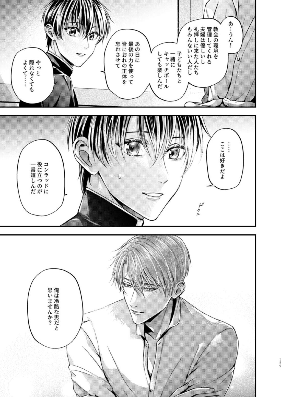 Night under the midnight sun ✜ Ⅲ【今日からマ王！/コンユ】 page 18
