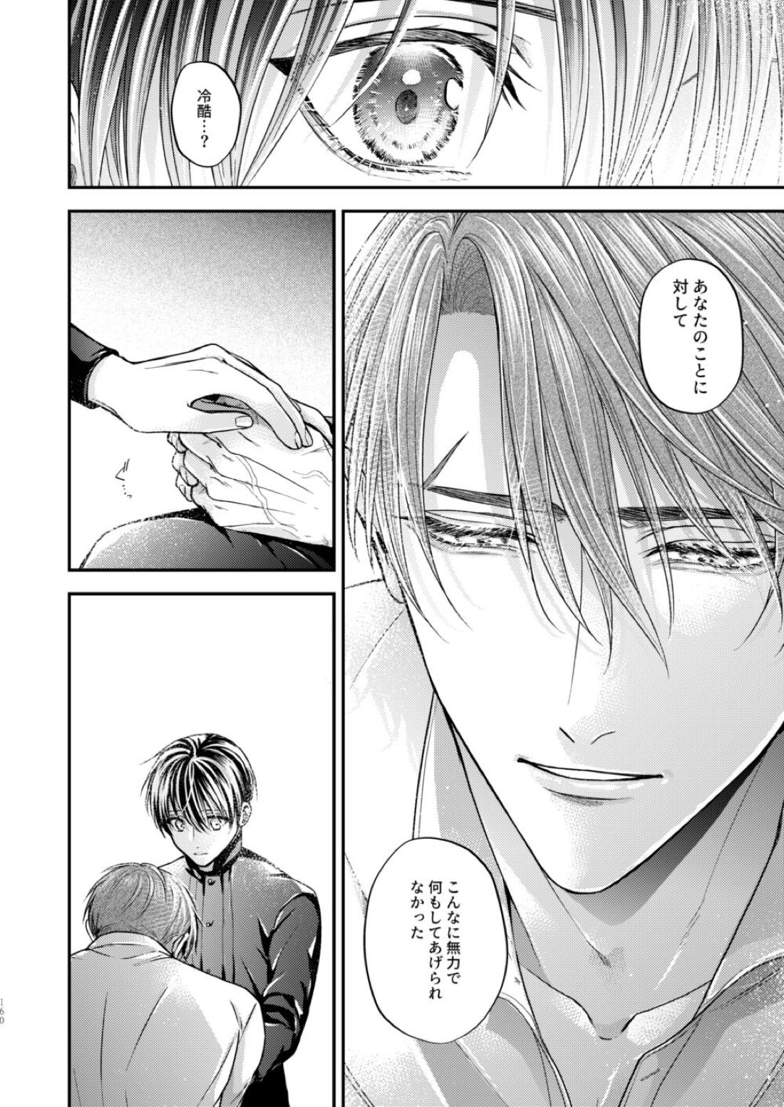 Night under the midnight sun ✜ Ⅲ【今日からマ王！/コンユ】 page 19