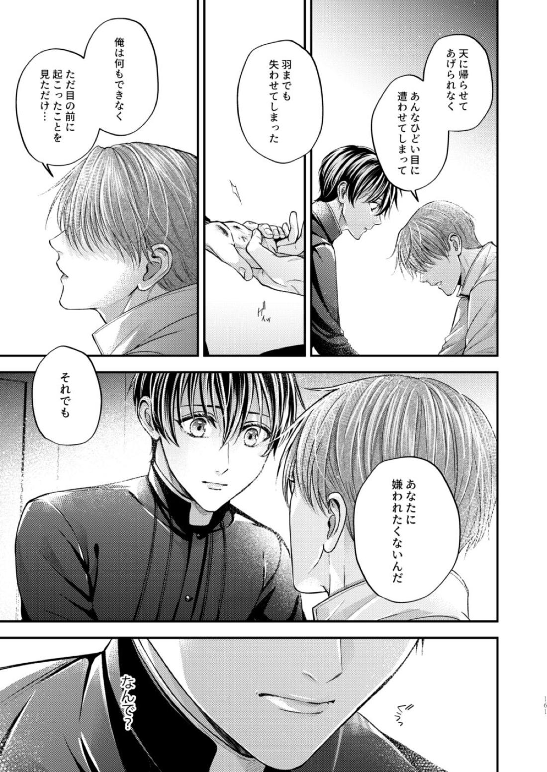 Night under the midnight sun ✜ Ⅲ【今日からマ王！/コンユ】 page 20