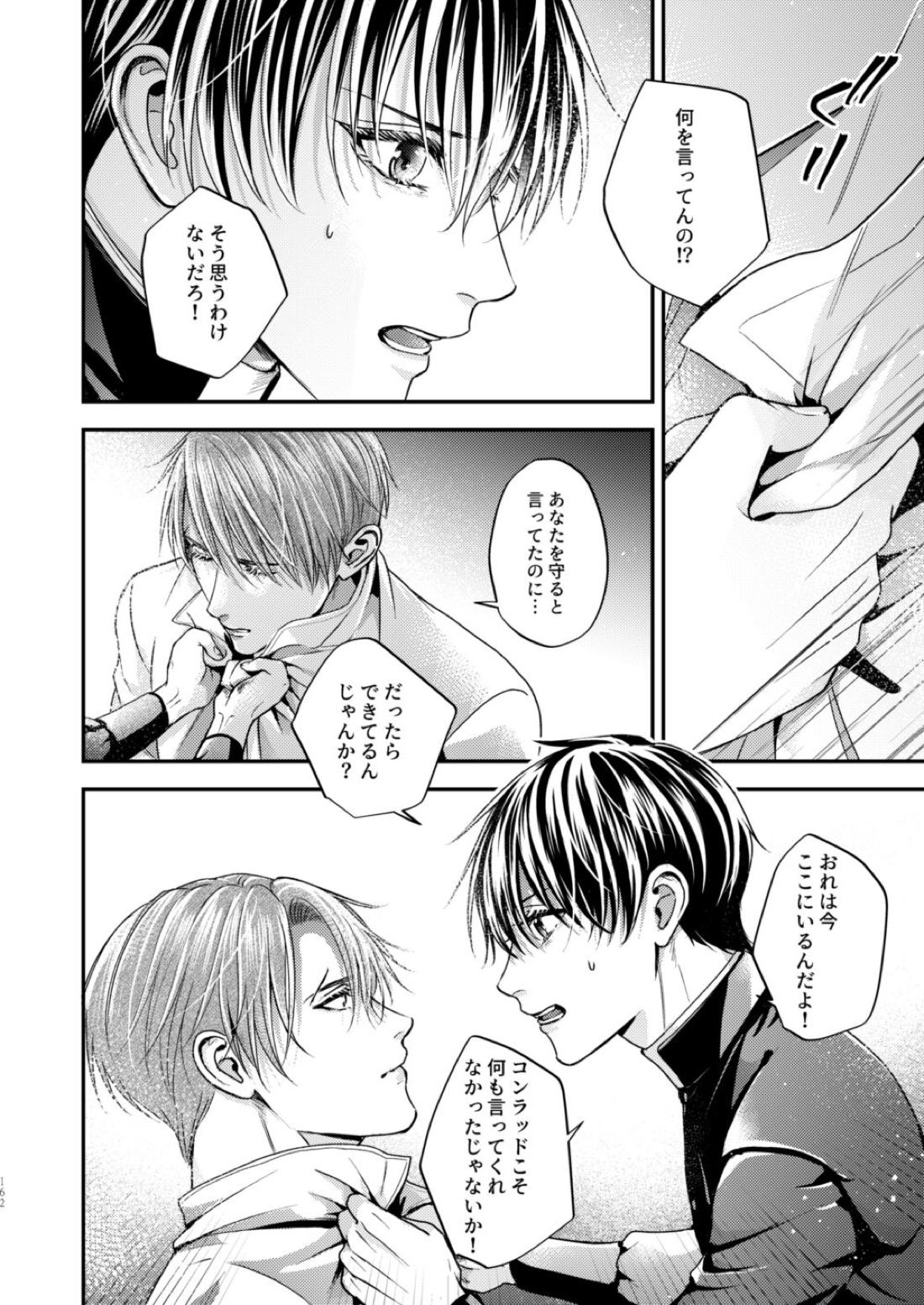 Night under the midnight sun ✜ Ⅲ【今日からマ王！/コンユ】 page 21
