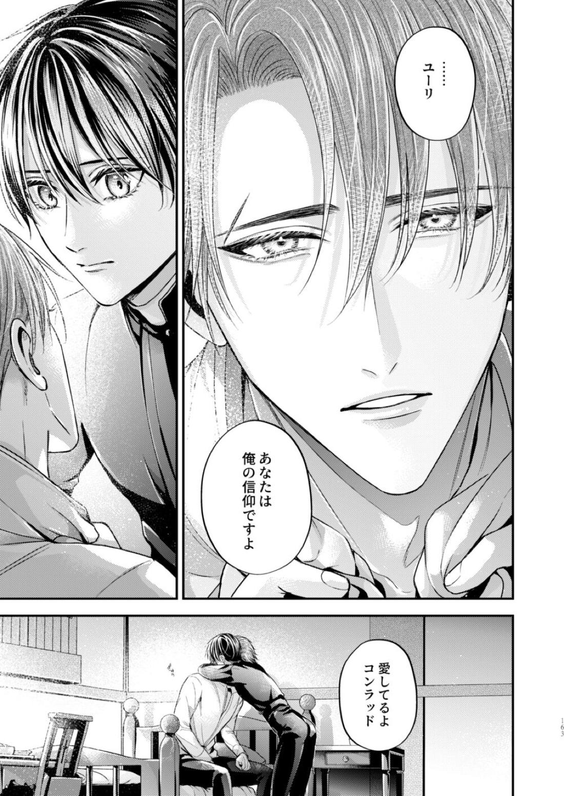 Night under the midnight sun ✜ Ⅲ【今日からマ王！/コンユ】 page 22