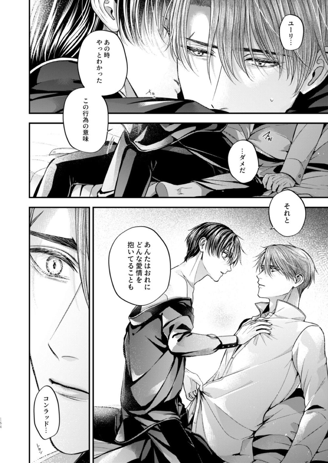 Night under the midnight sun ✜ Ⅲ【今日からマ王！/コンユ】 page 23