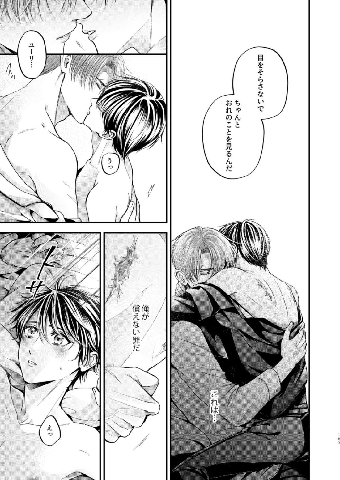 Night under the midnight sun ✜ Ⅲ【今日からマ王！/コンユ】 page 24