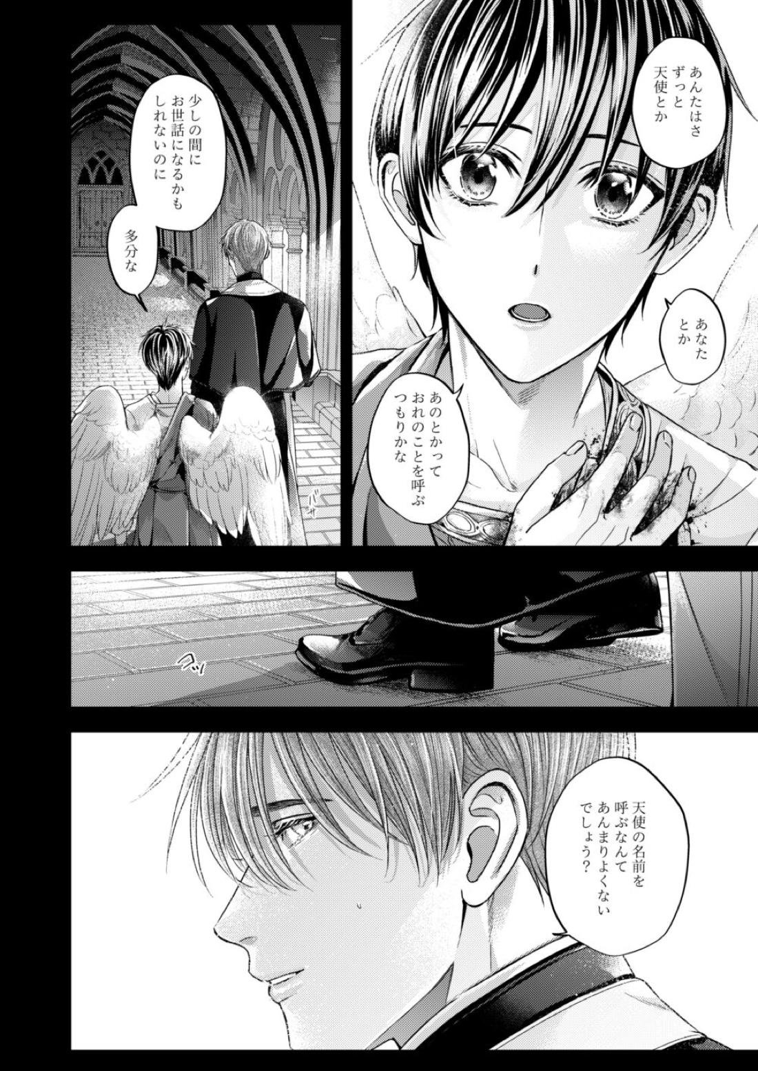 Night under the midnight sun ✜ Ⅲ【今日からマ王！/コンユ】 page 31