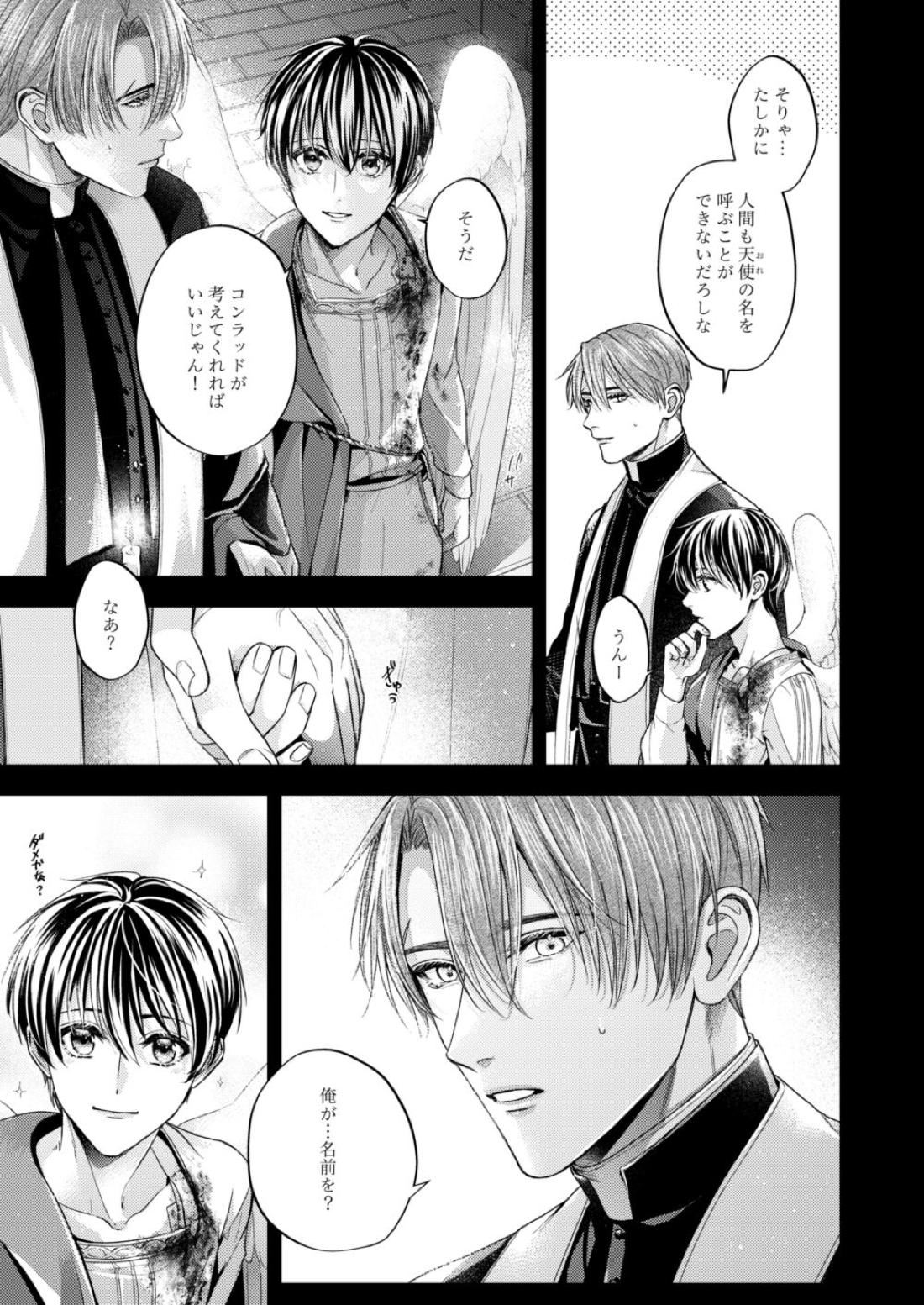 Night under the midnight sun ✜ Ⅲ【今日からマ王！/コンユ】 page 32