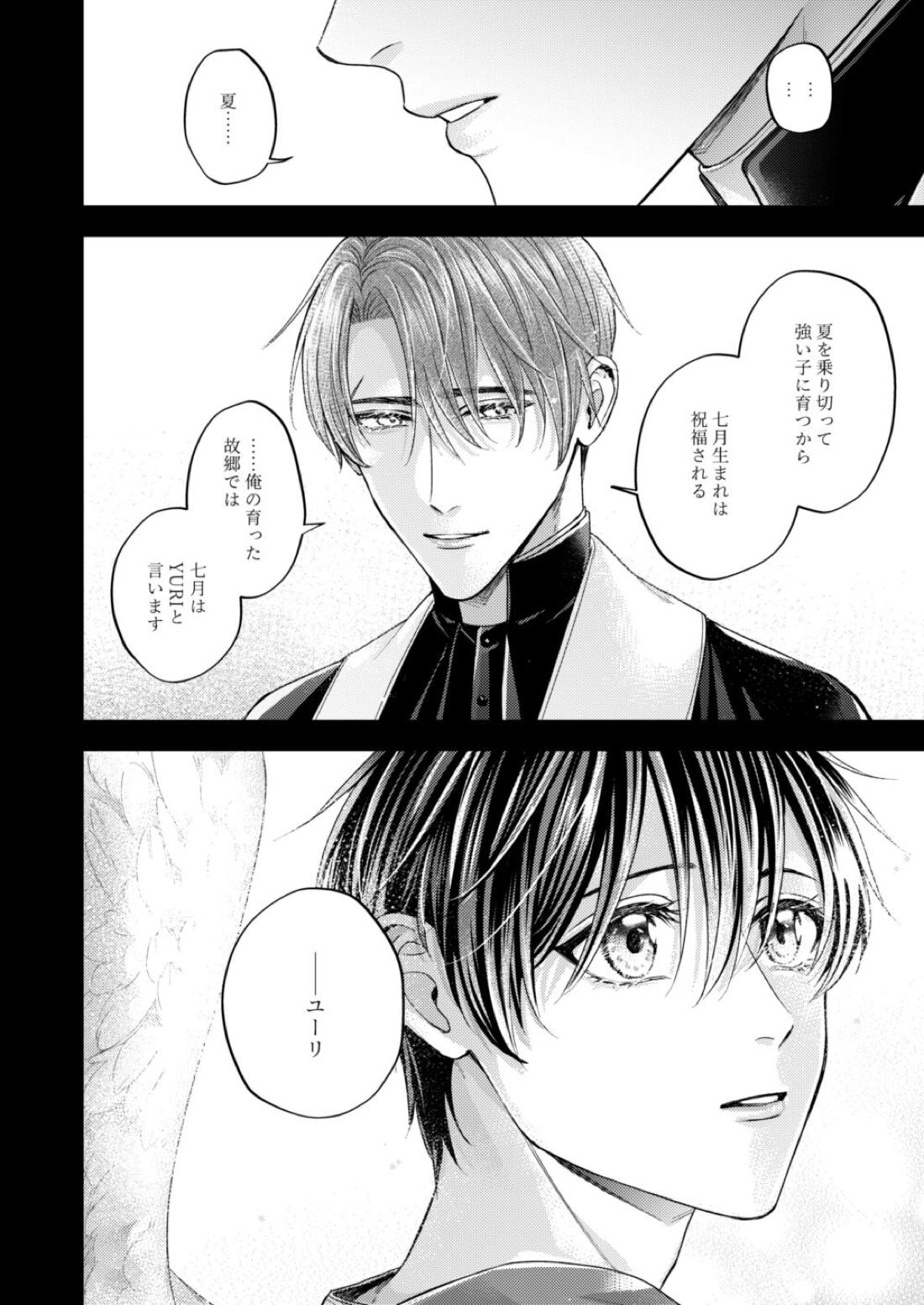 Night under the midnight sun ✜ Ⅲ【今日からマ王！/コンユ】 page 33
