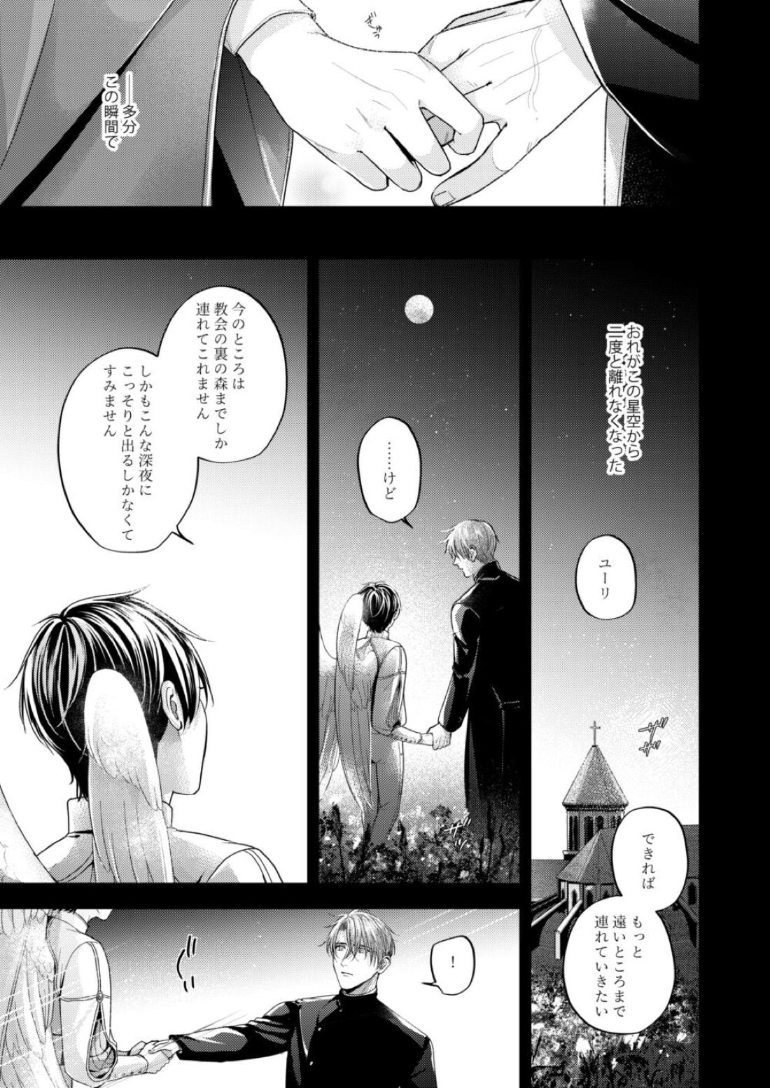Night under the midnight sun ✜ Ⅲ【今日からマ王！/コンユ】 page 34