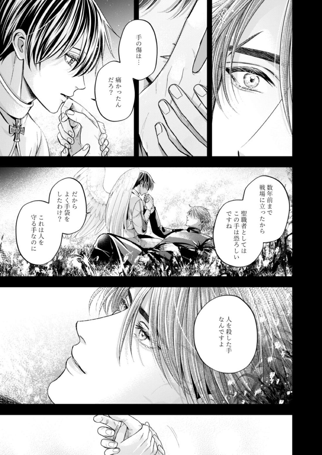 Night under the midnight sun ✜ Ⅲ【今日からマ王！/コンユ】 page 36