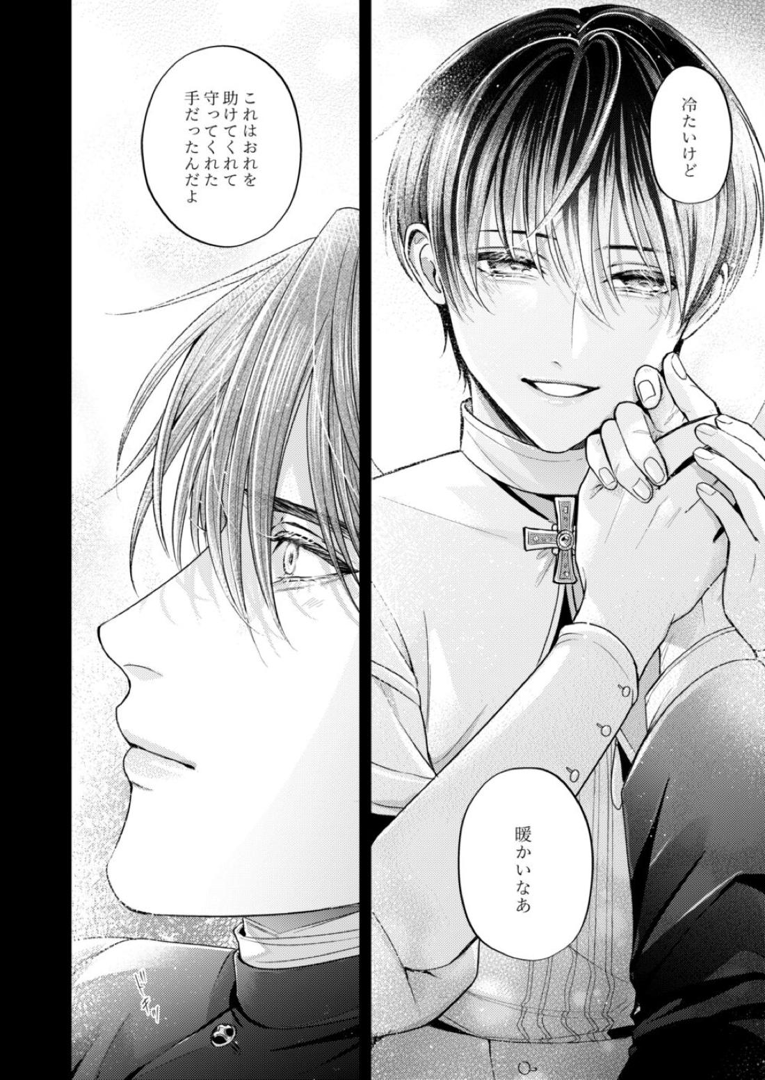 Night under the midnight sun ✜ Ⅲ【今日からマ王！/コンユ】 page 37