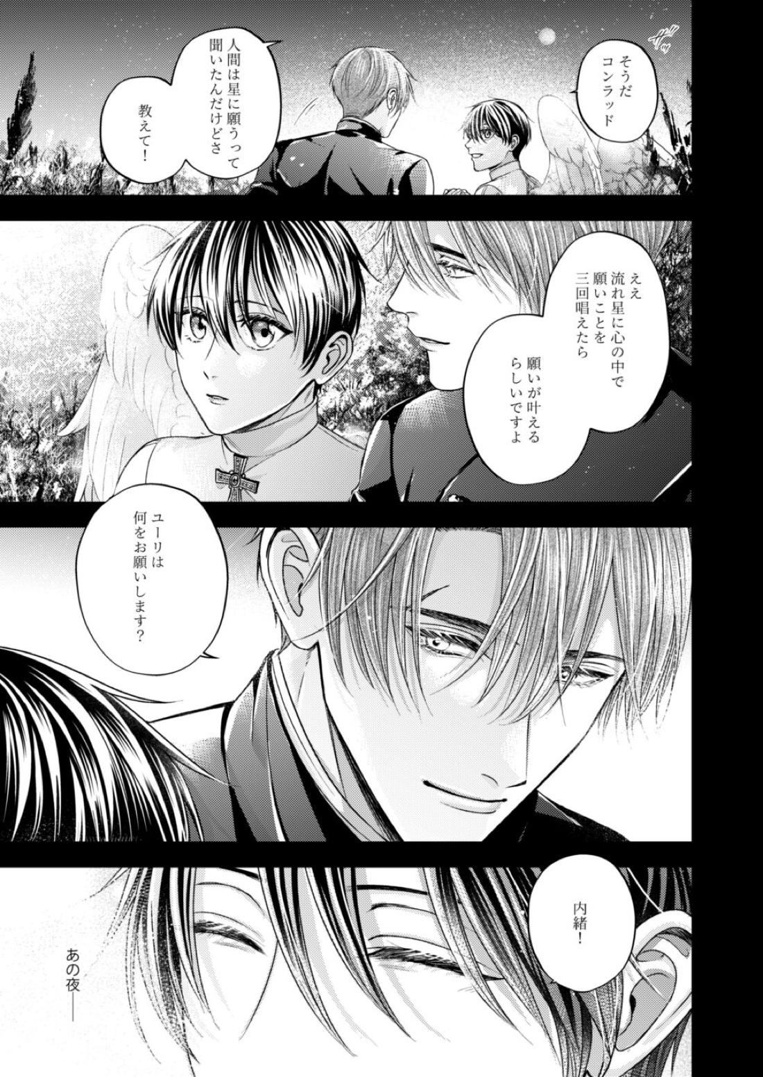 Night under the midnight sun ✜ Ⅲ【今日からマ王！/コンユ】 page 38