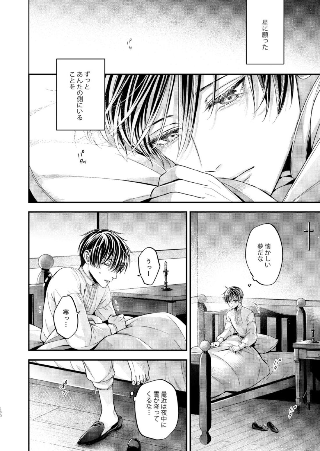 Night under the midnight sun ✜ Ⅲ【今日からマ王！/コンユ】 page 39