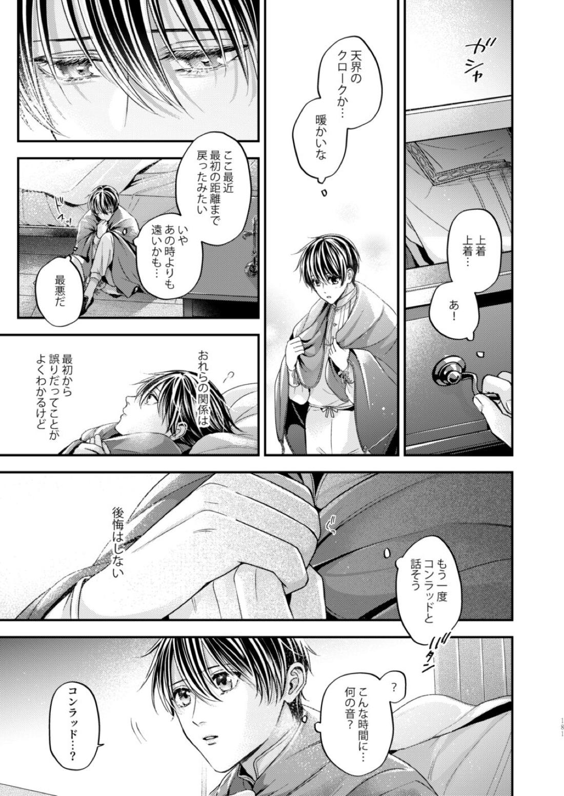 Night under the midnight sun ✜ Ⅲ【今日からマ王！/コンユ】 page 40