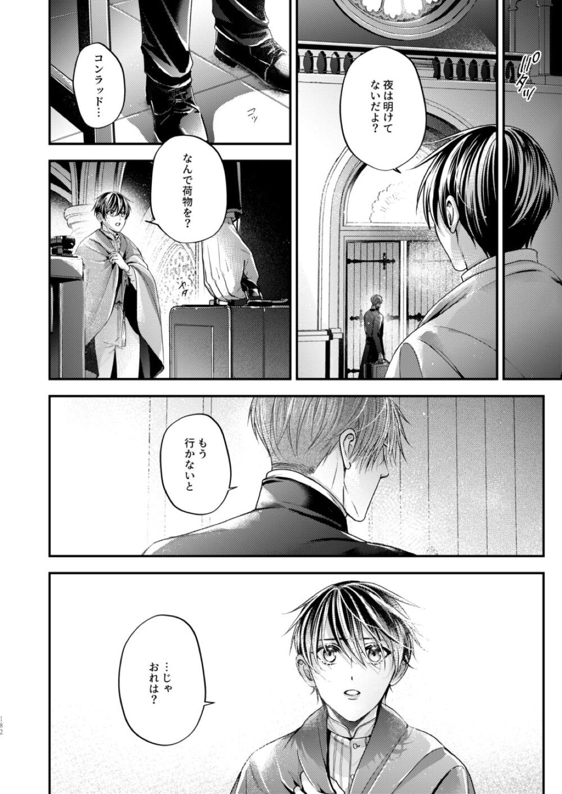 Night under the midnight sun ✜ Ⅲ【今日からマ王！/コンユ】 page 41