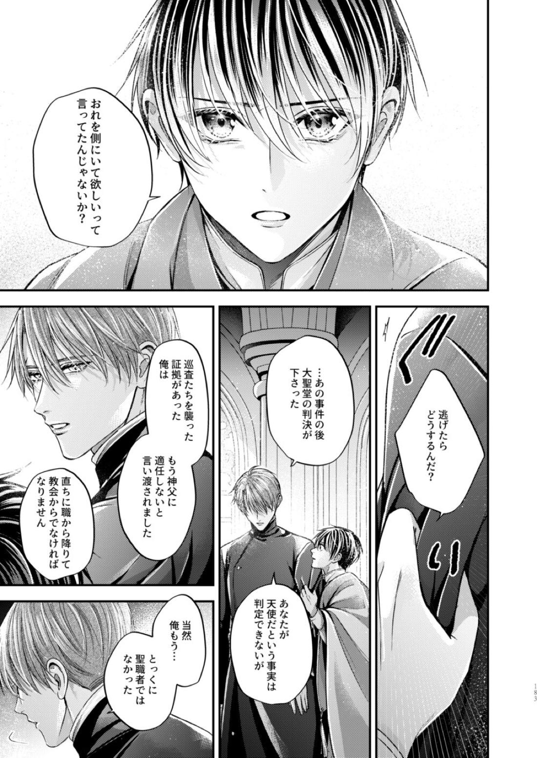 Night under the midnight sun ✜ Ⅲ【今日からマ王！/コンユ】 page 42