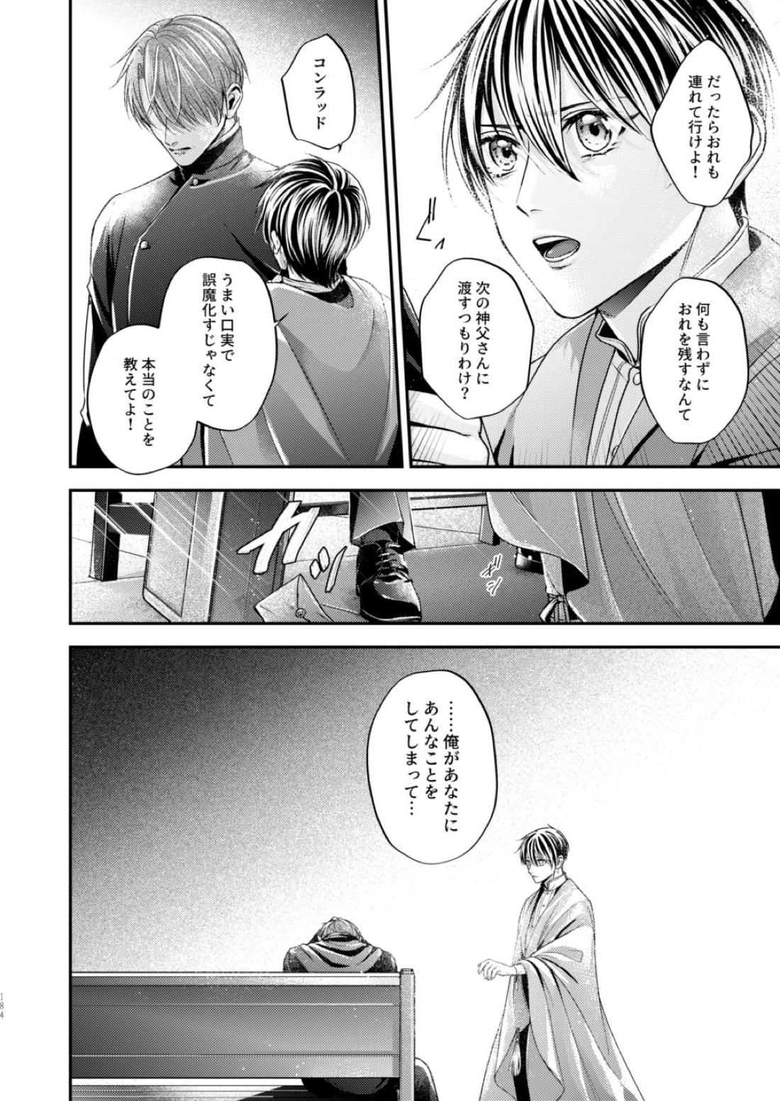 Night under the midnight sun ✜ Ⅲ【今日からマ王！/コンユ】 page 43