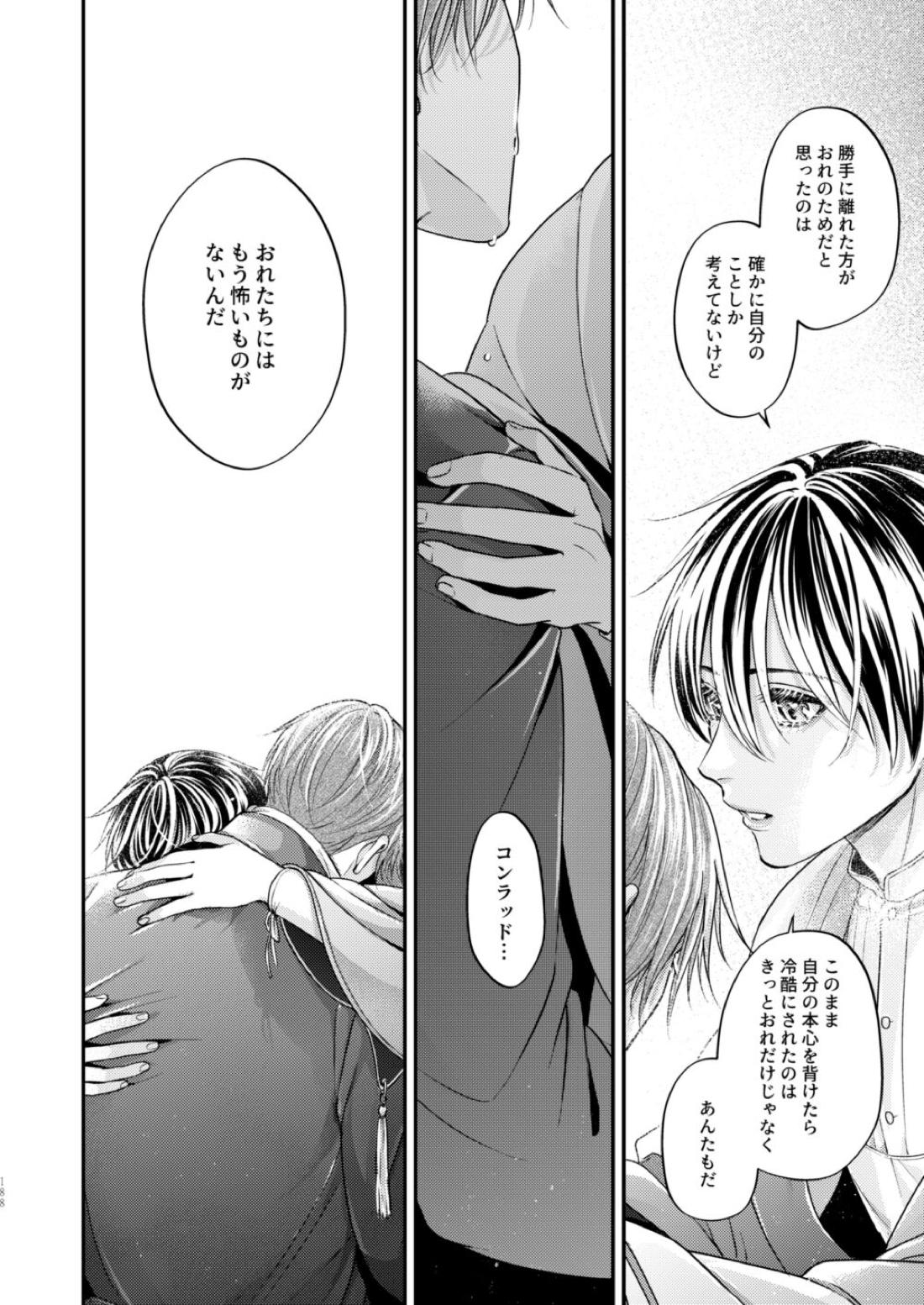Night under the midnight sun ✜ Ⅲ【今日からマ王！/コンユ】 page 47