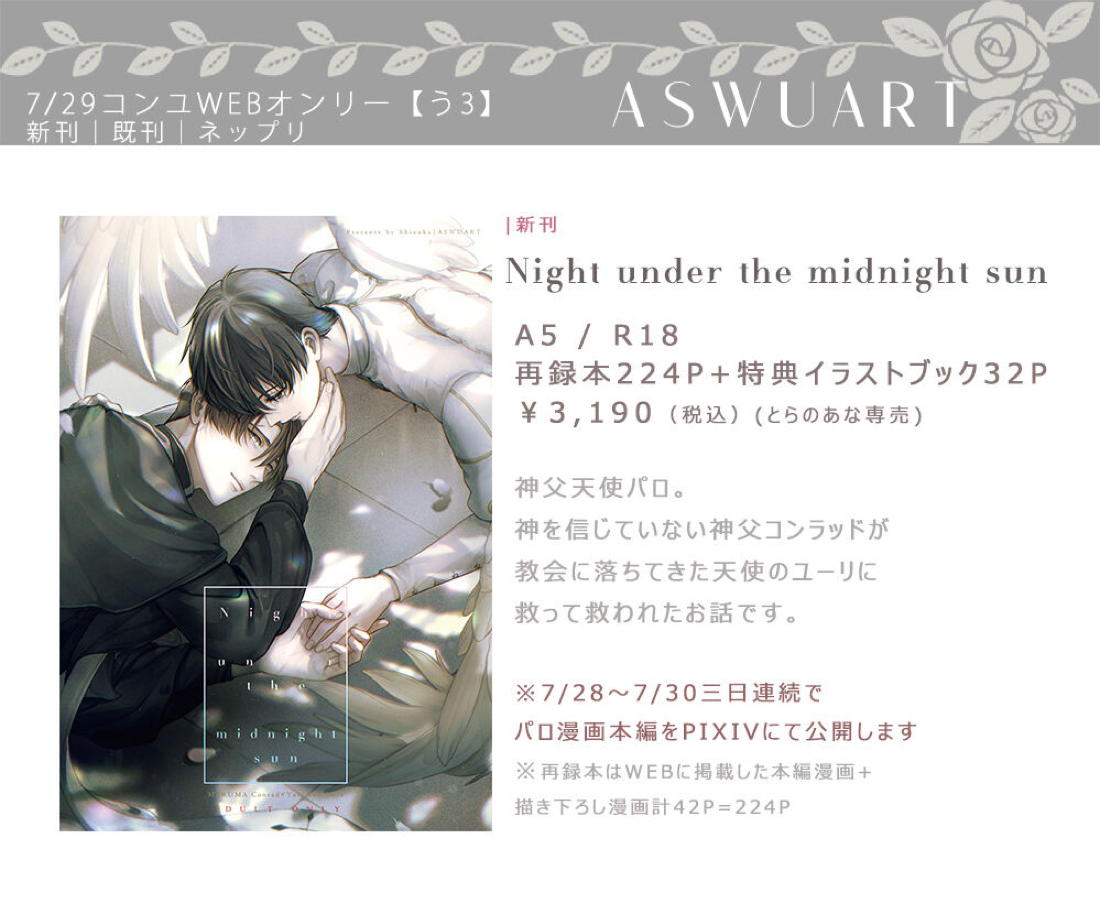 Night under the midnight sun ✜ Ⅲ【今日からマ王！/コンユ】 page 64