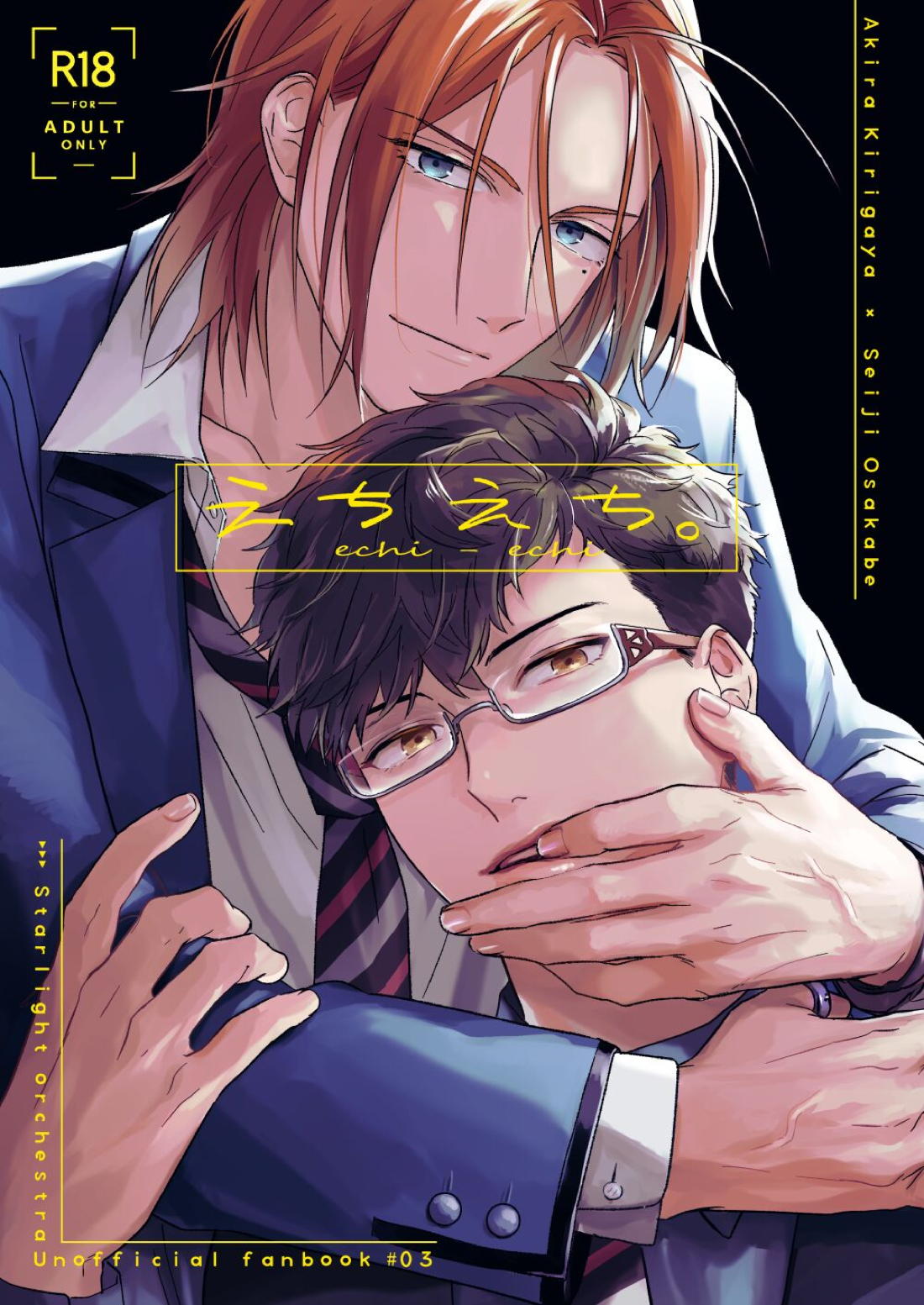 Recommended BL manga "えちえち。【金色のコルダ/桐刑】" cover image