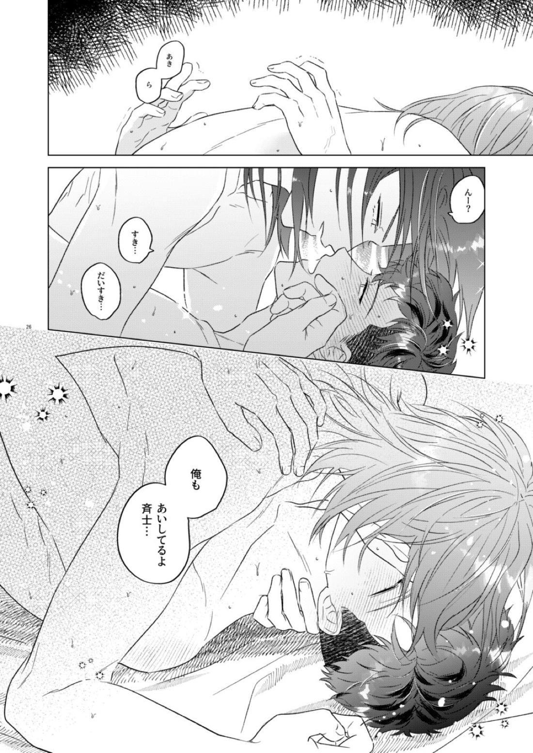 えちえち。【金色のコルダ/桐刑】 page 24
