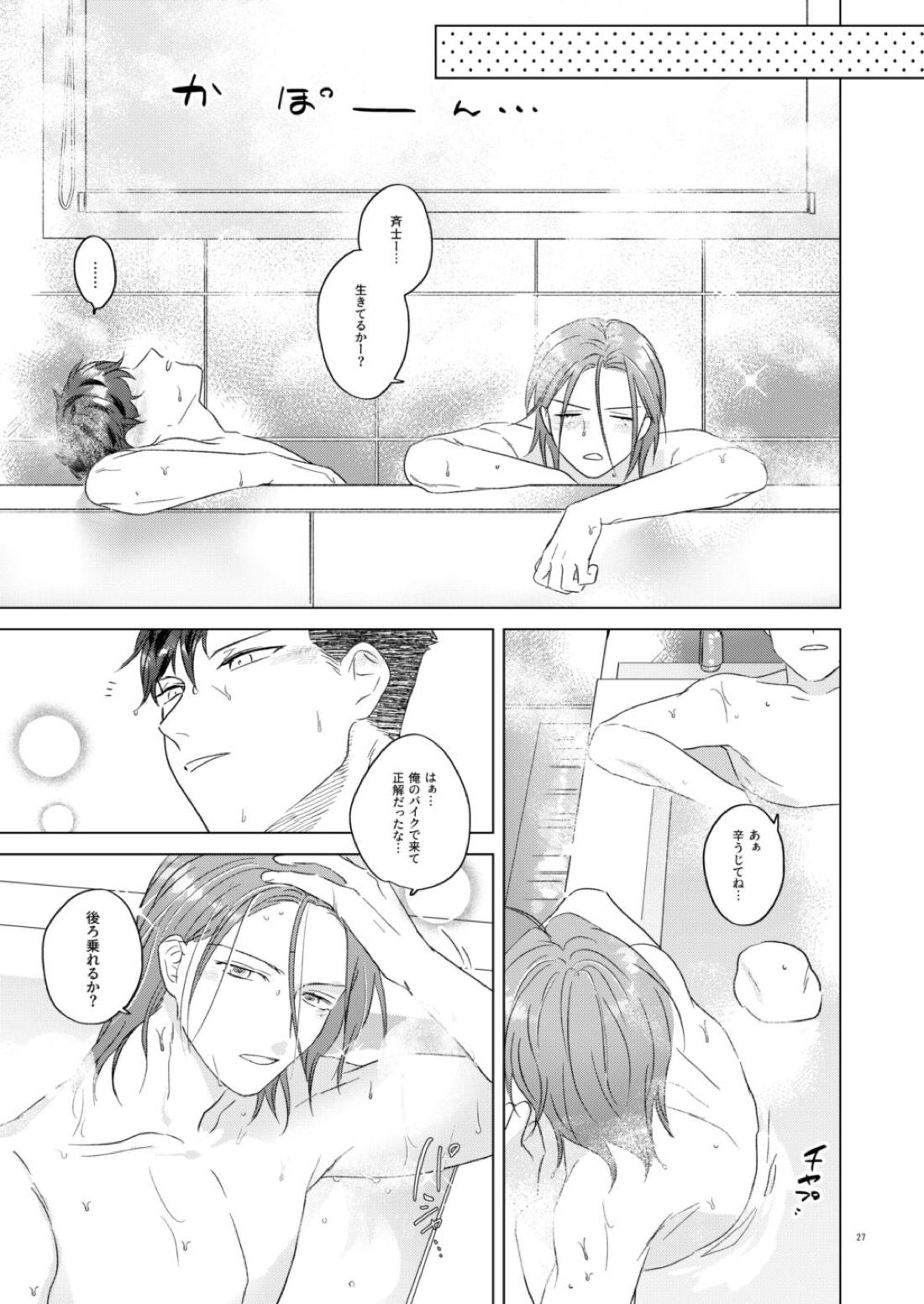 えちえち。【金色のコルダ/桐刑】 page 25