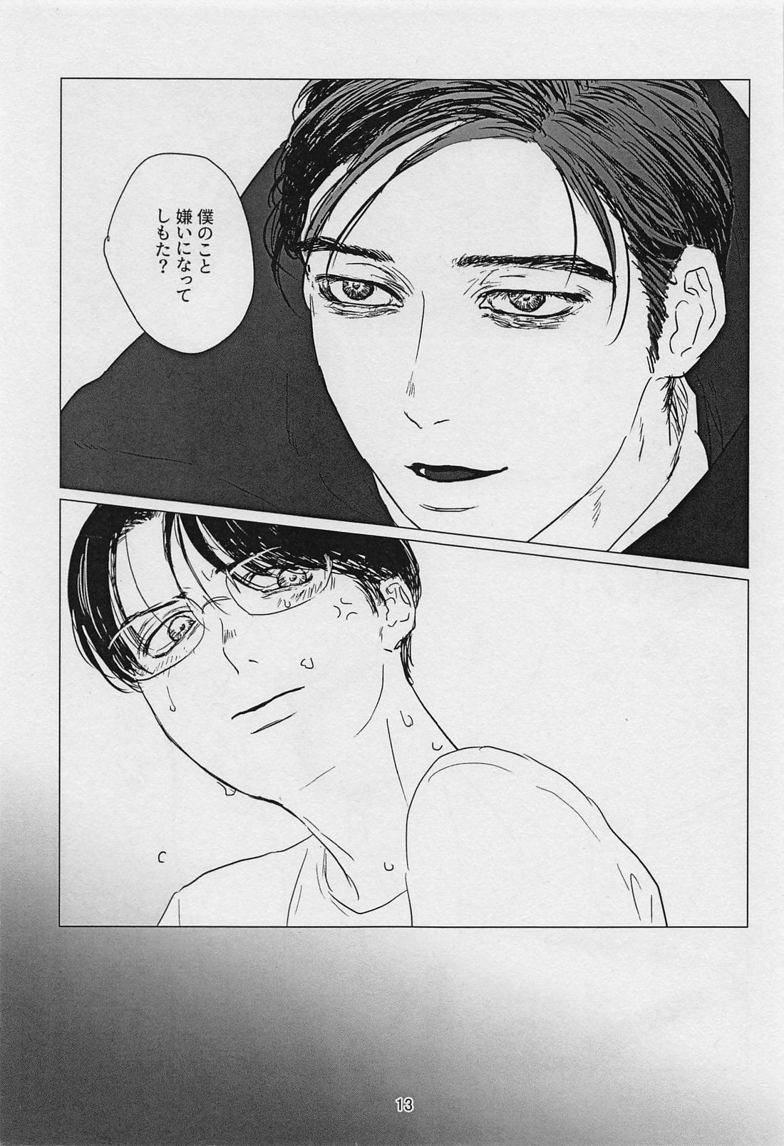 TREAT TREAT【カラオケ行こ!/狂聡】 page 12