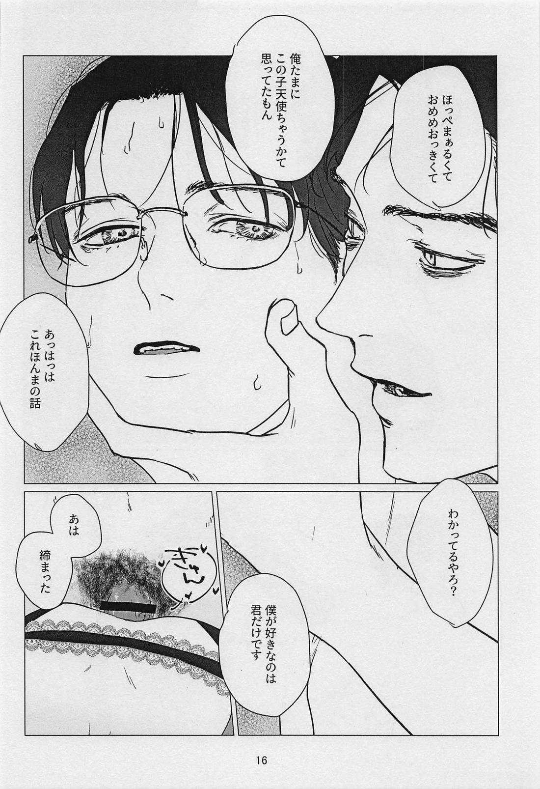 TREAT TREAT【カラオケ行こ!/狂聡】 page 15