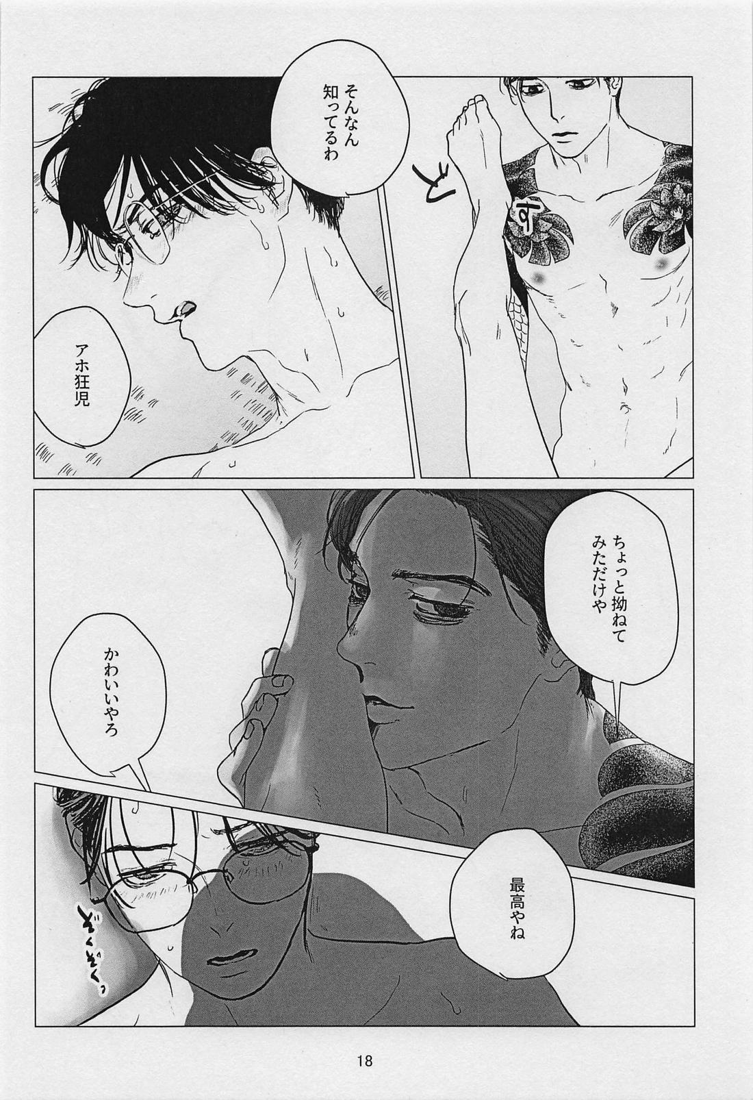 TREAT TREAT【カラオケ行こ!/狂聡】 page 17