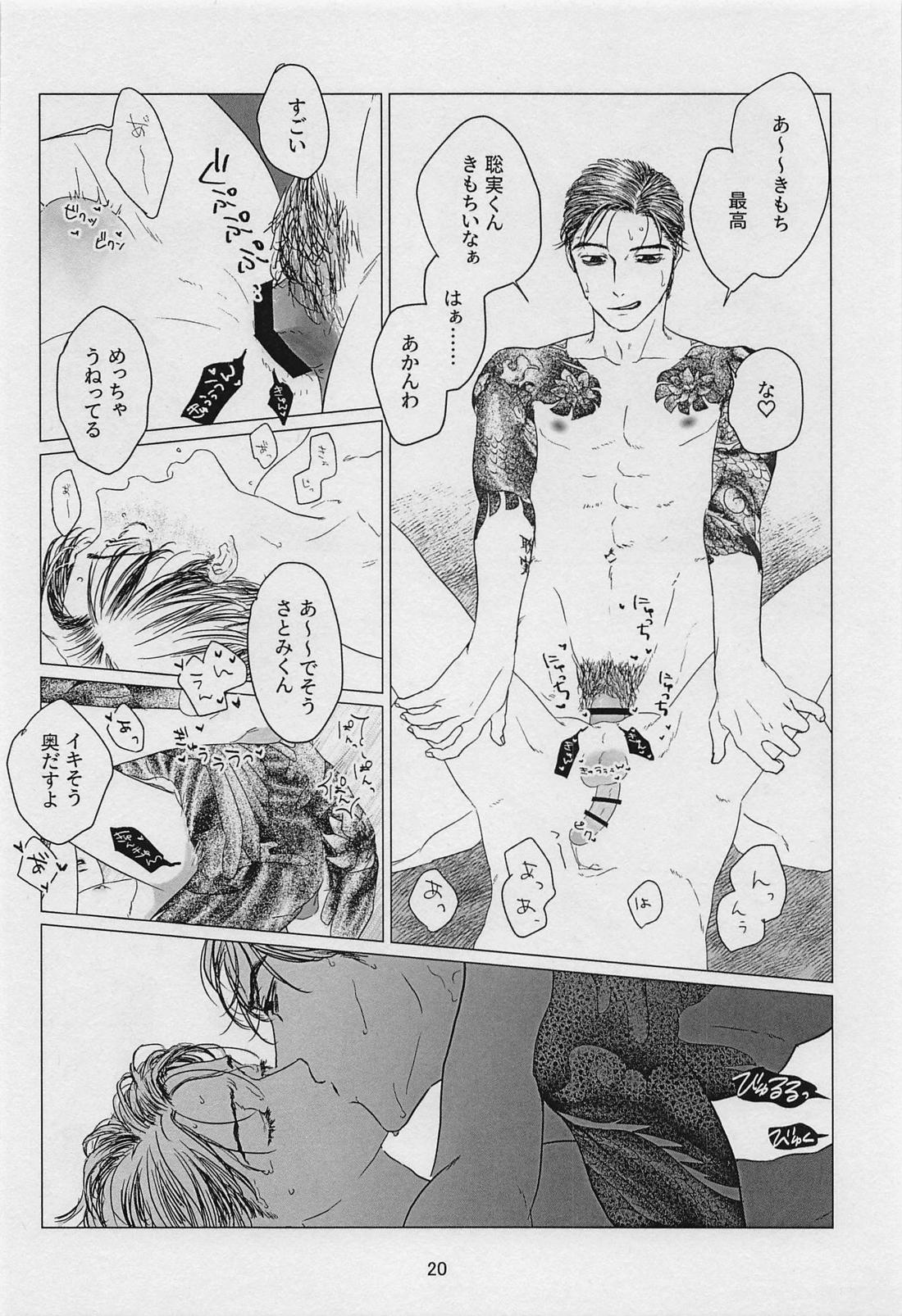 TREAT TREAT【カラオケ行こ!/狂聡】 page 19