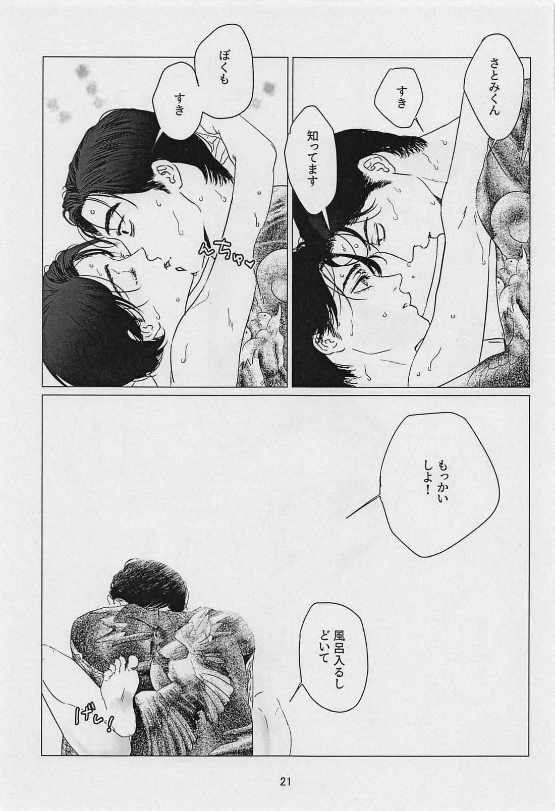 TREAT TREAT【カラオケ行こ!/狂聡】 page 20