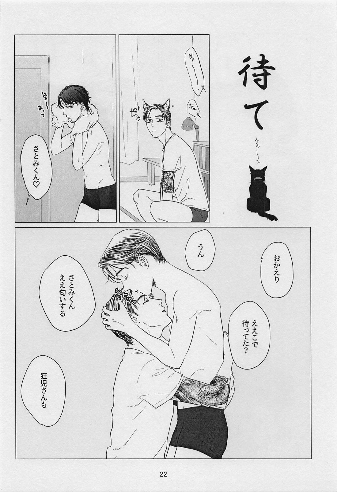 TREAT TREAT【カラオケ行こ!/狂聡】 page 21