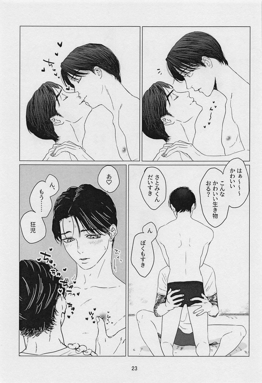 TREAT TREAT【カラオケ行こ!/狂聡】 page 22