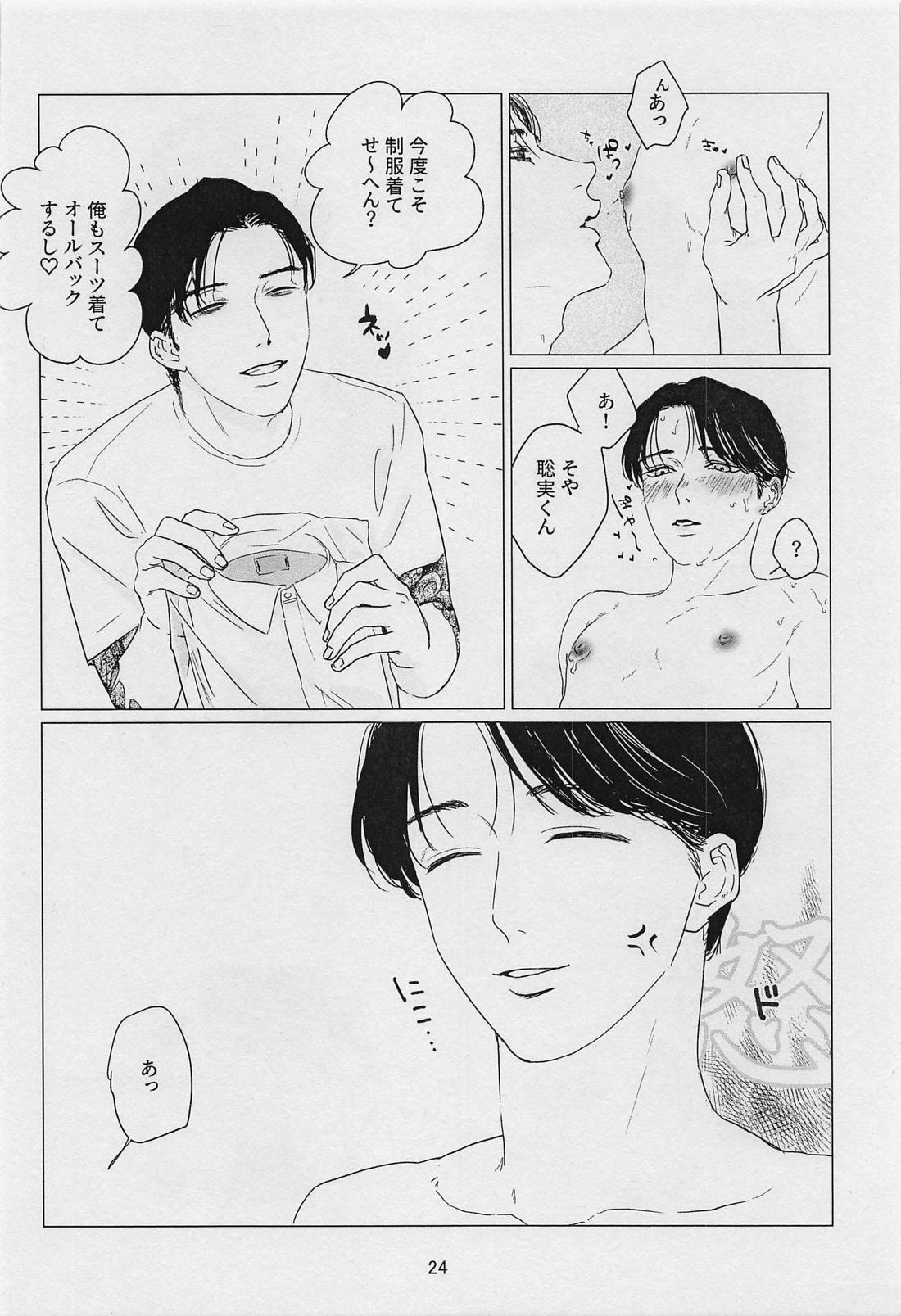 TREAT TREAT【カラオケ行こ!/狂聡】 page 23