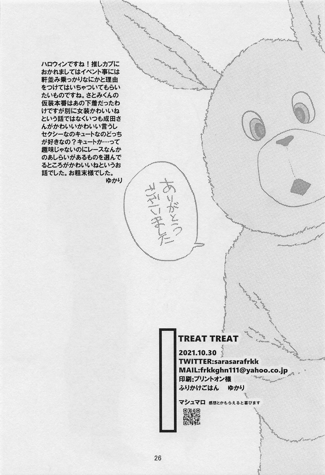 TREAT TREAT【カラオケ行こ!/狂聡】 page 25