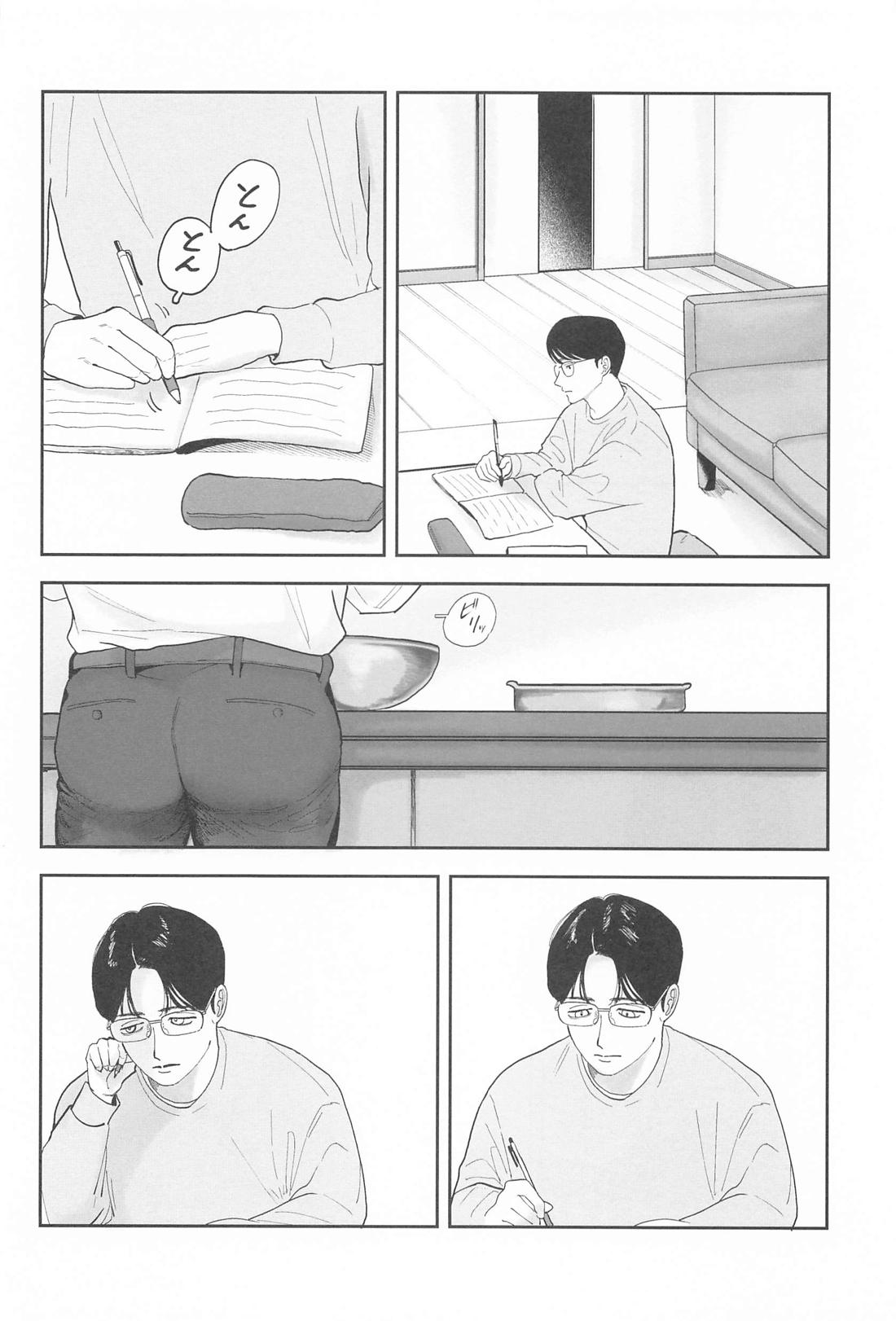 ケジメつけさせていただきます【カラオケ行こ!/狂聡】 page 11