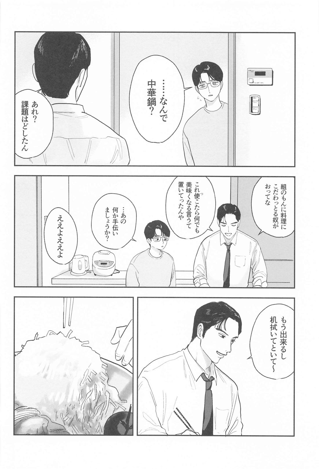 ケジメつけさせていただきます【カラオケ行こ!/狂聡】 page 13