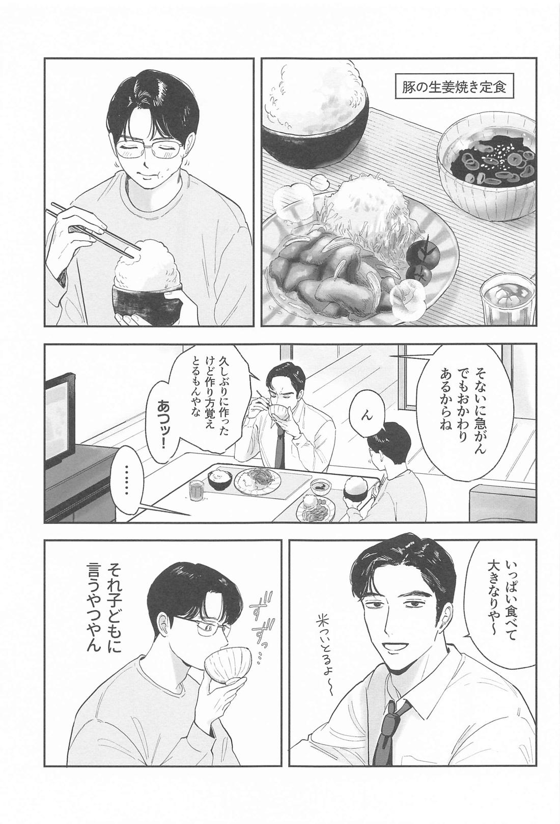 ケジメつけさせていただきます【カラオケ行こ!/狂聡】 page 14