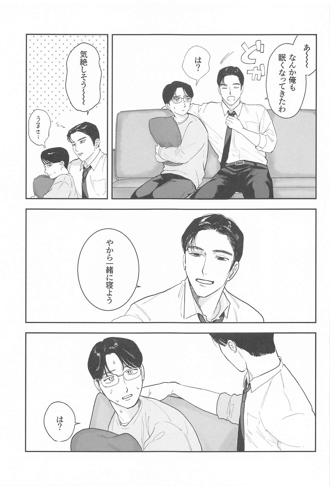 ケジメつけさせていただきます【カラオケ行こ!/狂聡】 page 16