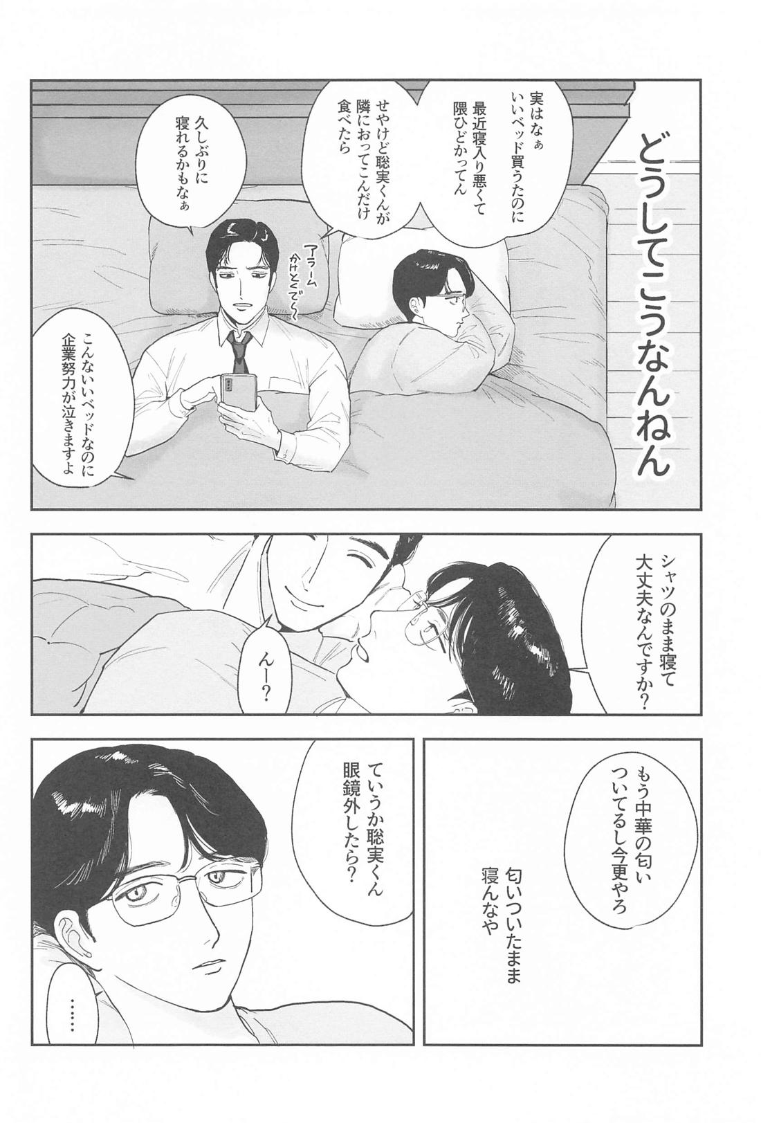 ケジメつけさせていただきます【カラオケ行こ!/狂聡】 page 17