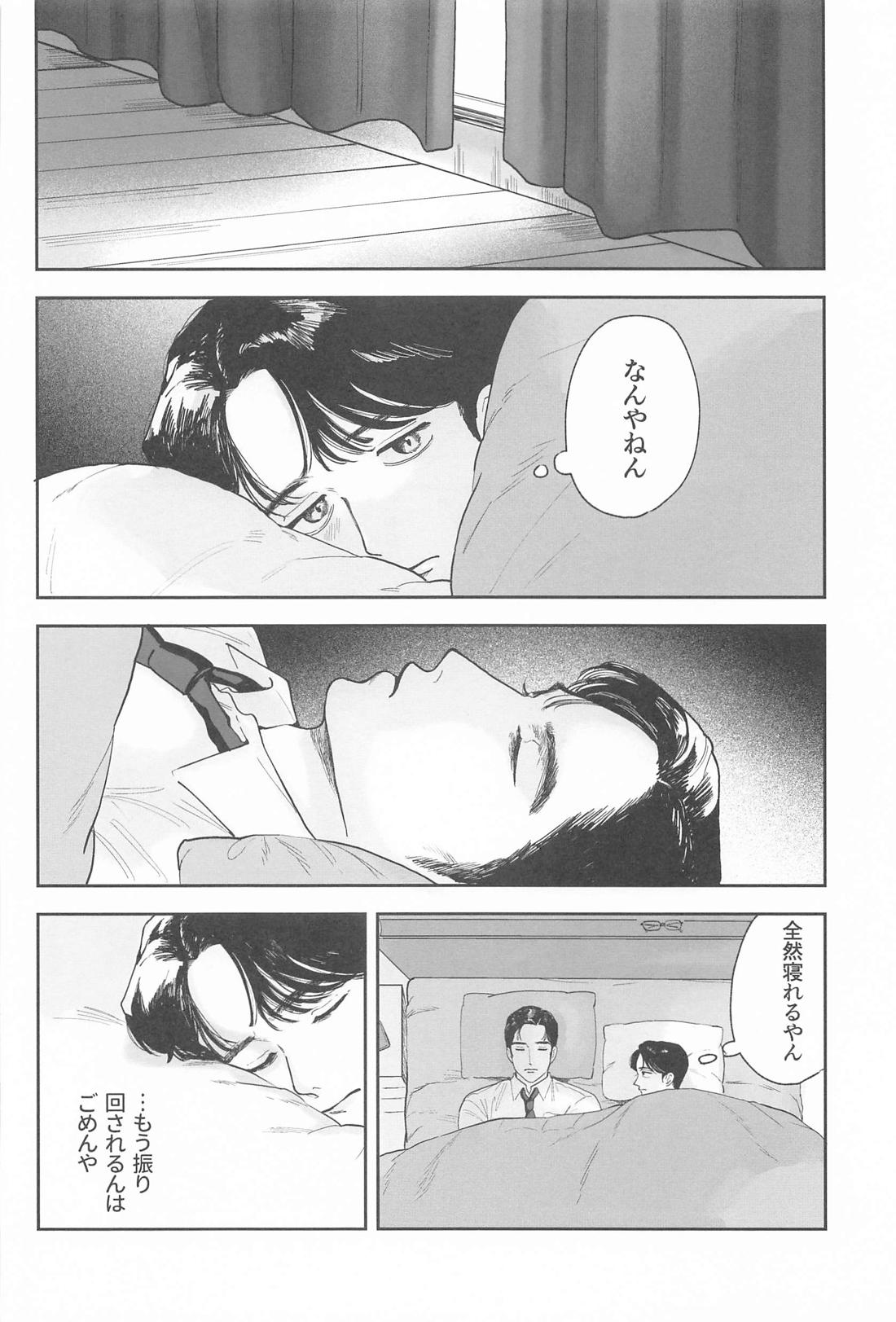 ケジメつけさせていただきます【カラオケ行こ!/狂聡】 page 19