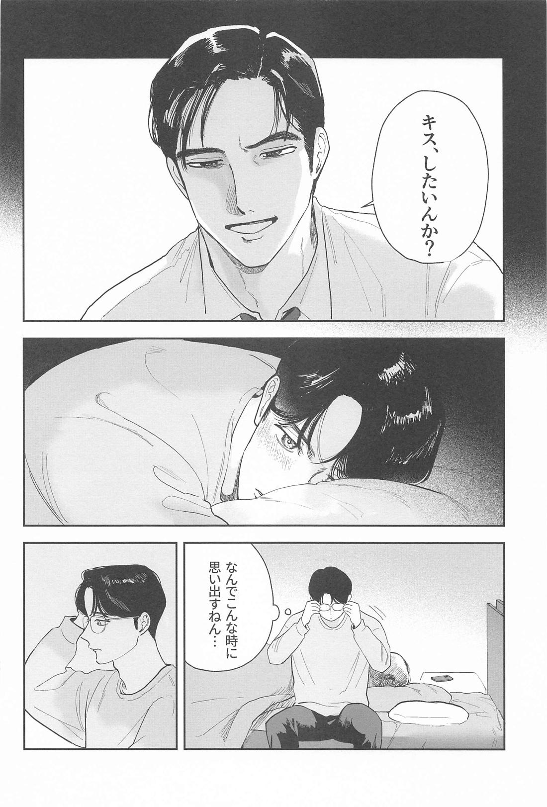 ケジメつけさせていただきます【カラオケ行こ!/狂聡】 page 21