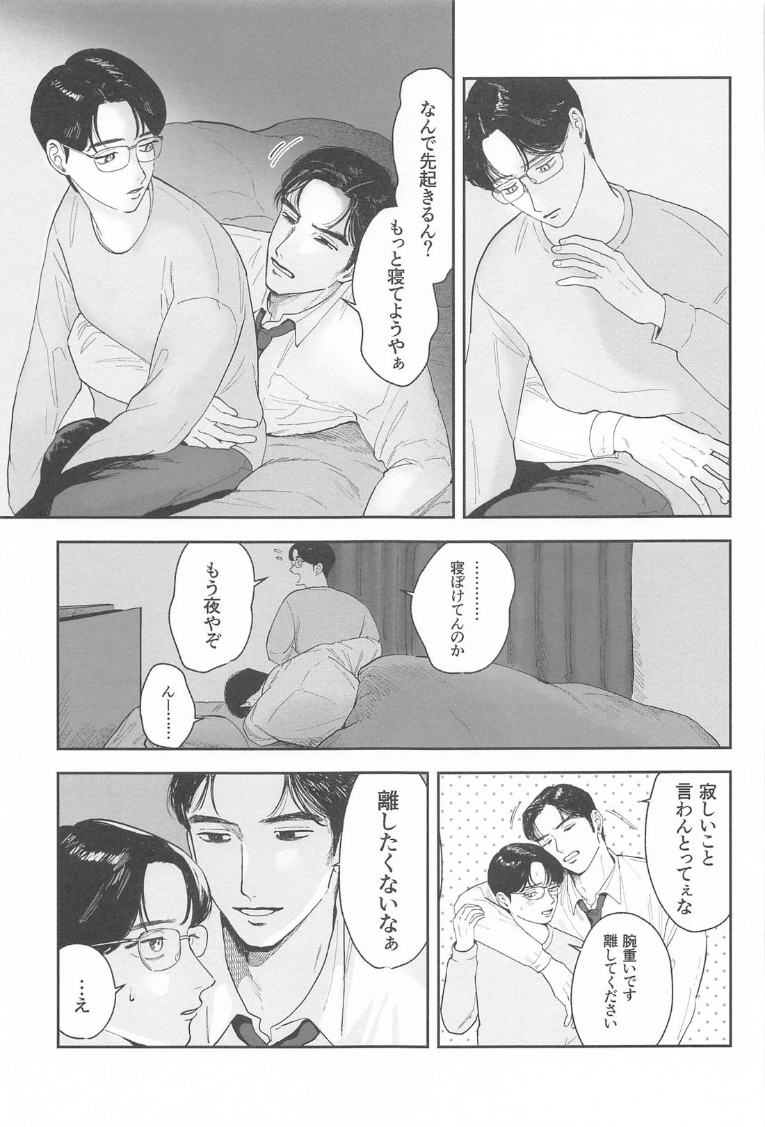 ケジメつけさせていただきます【カラオケ行こ!/狂聡】 page 22