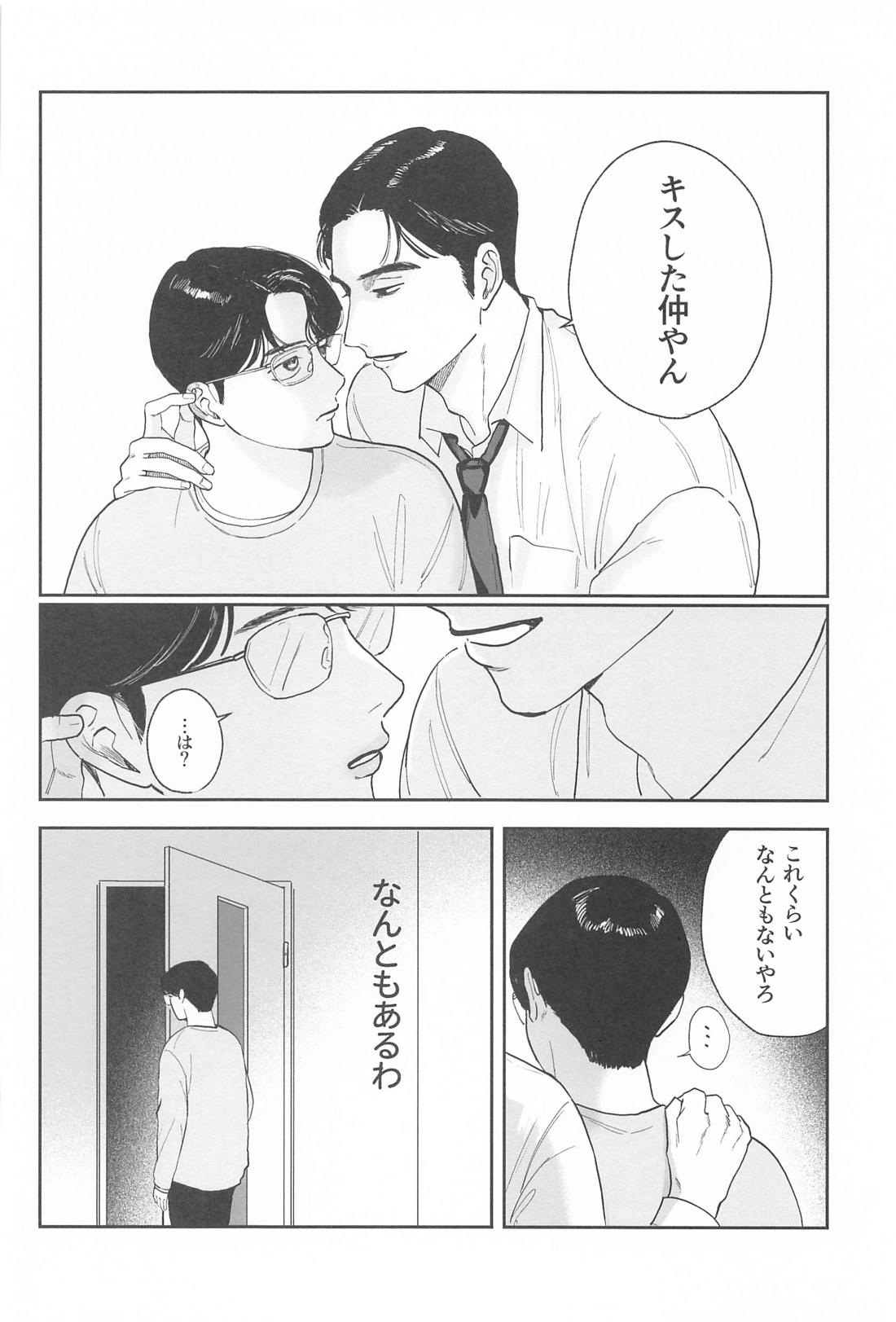 ケジメつけさせていただきます【カラオケ行こ!/狂聡】 page 23