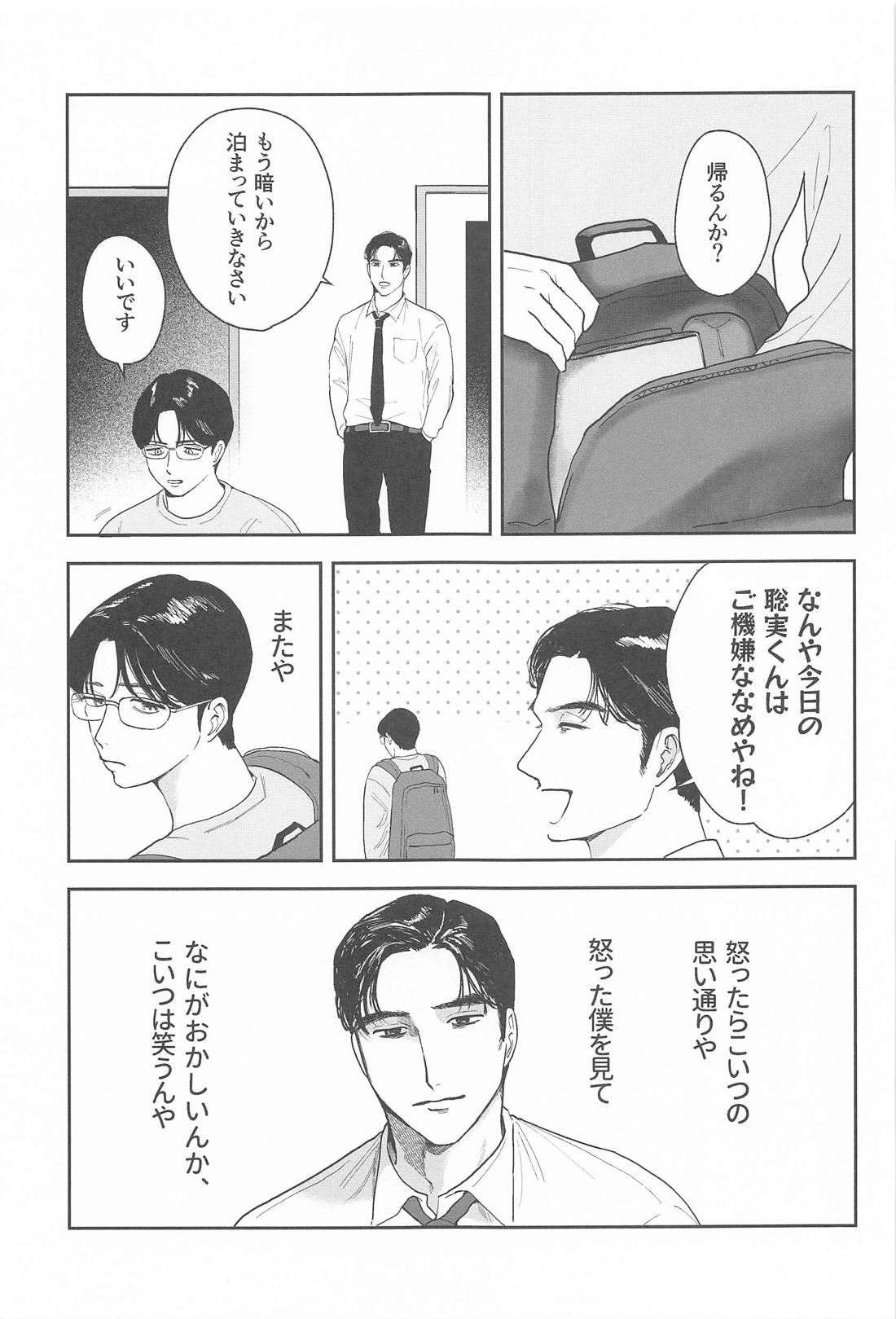 ケジメつけさせていただきます【カラオケ行こ!/狂聡】 page 24