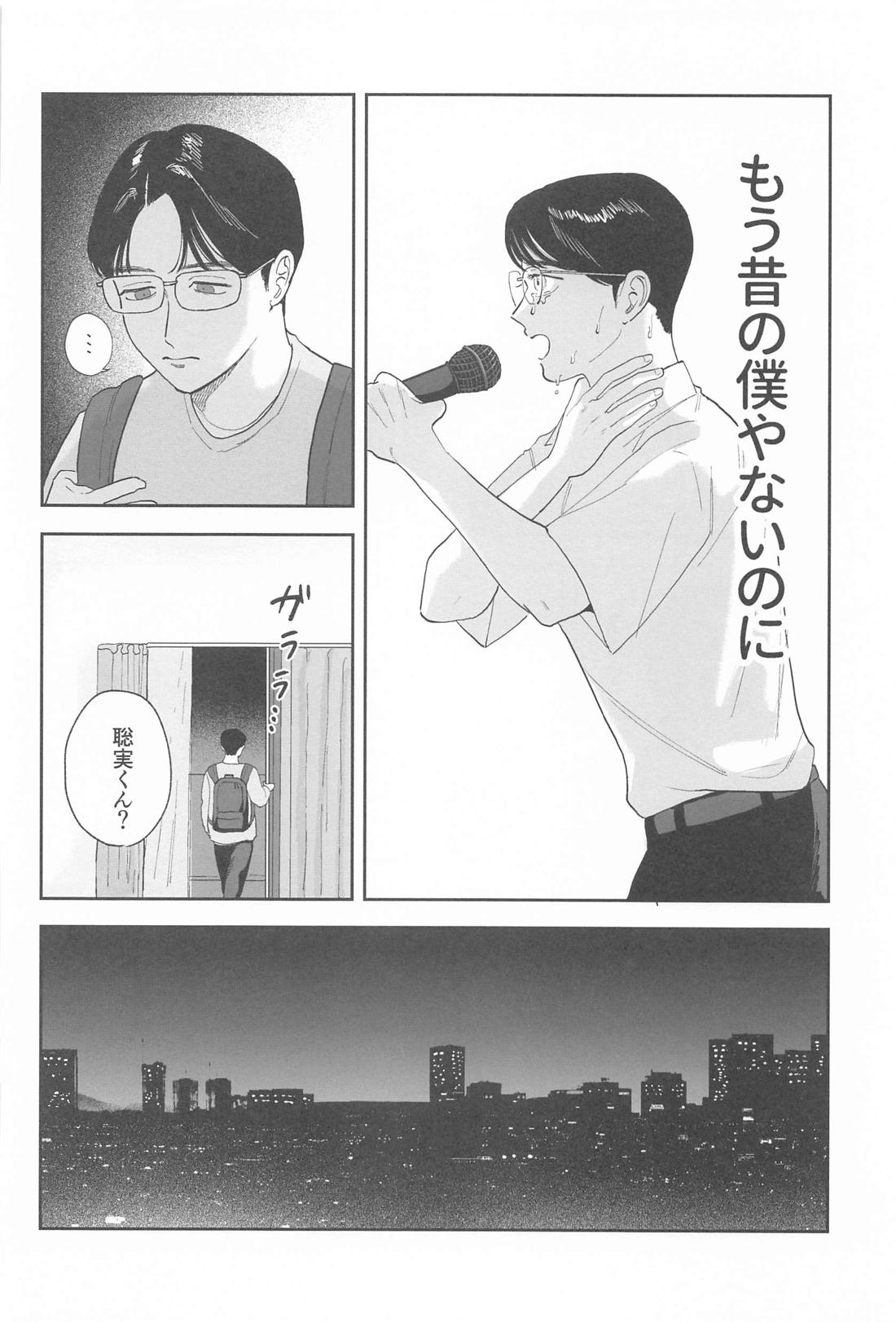 ケジメつけさせていただきます【カラオケ行こ!/狂聡】 page 25