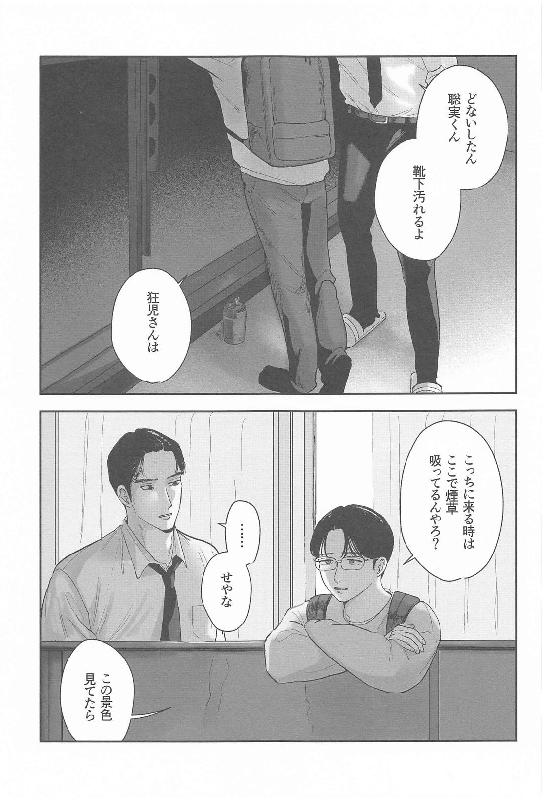 ケジメつけさせていただきます【カラオケ行こ!/狂聡】 page 26