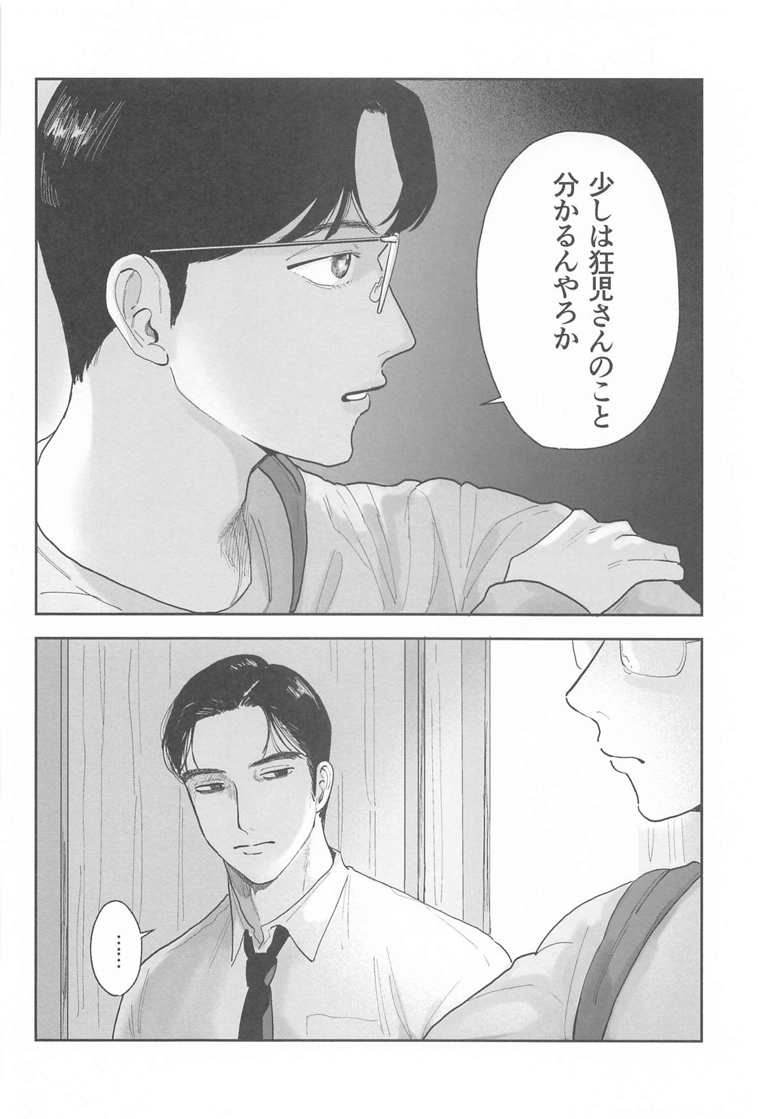 ケジメつけさせていただきます【カラオケ行こ!/狂聡】 page 27