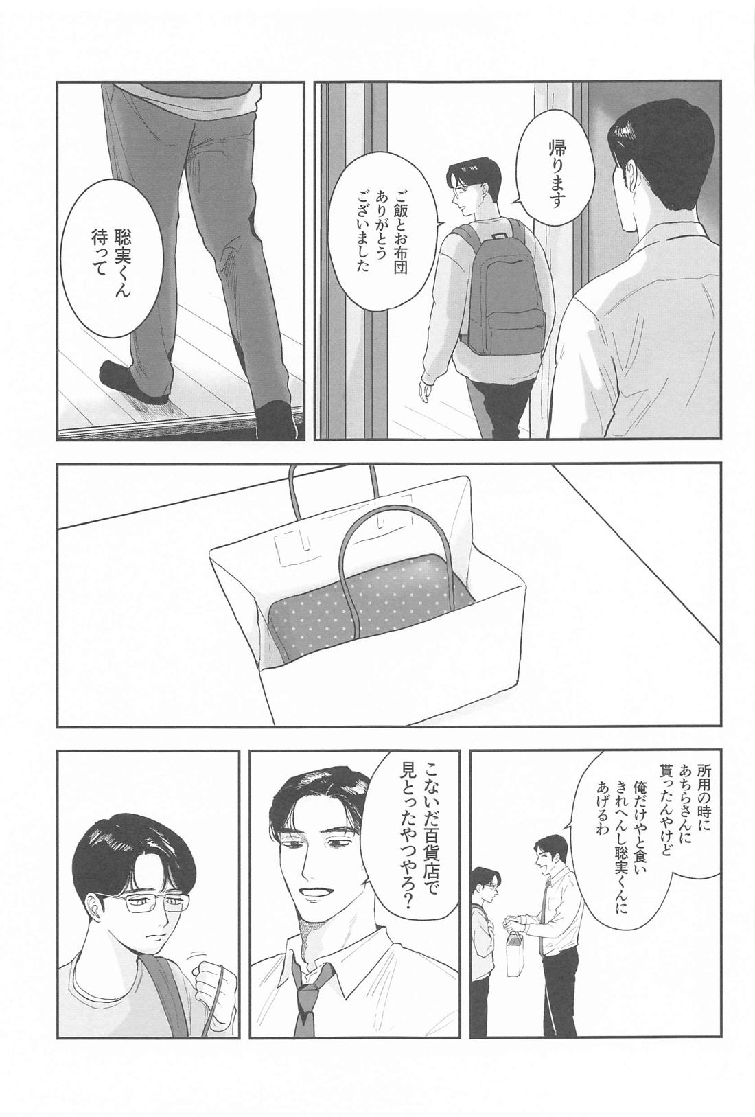 ケジメつけさせていただきます【カラオケ行こ!/狂聡】 page 28